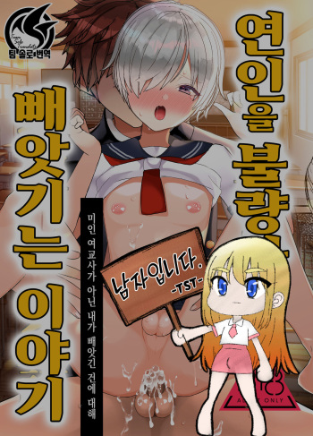 [Charrimanken] Koibito ga Furyou ni Netorareru Hanashi | 연인♂을 불량아에게 빼앗기는 이야기 [Korean] cover