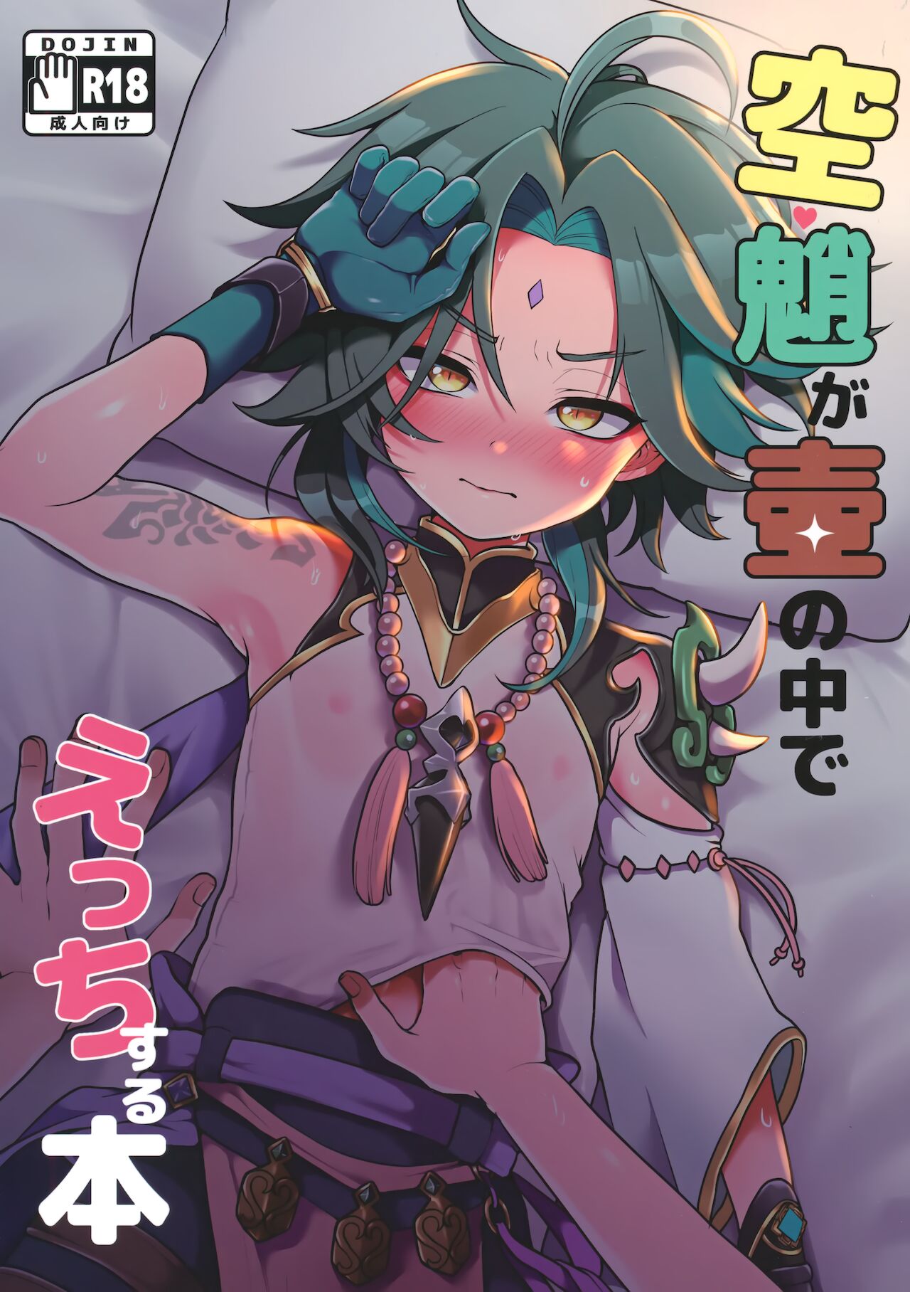 AetherXiao ga Tsubo no Naka de Ecchi Suru Hon page 1 full