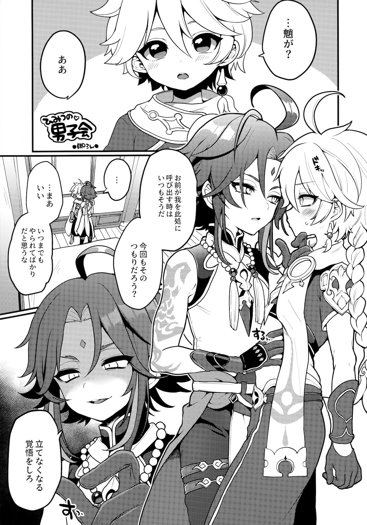 AetherXiao ga Tsubo no Naka de Ecchi Suru Hon page 2 full