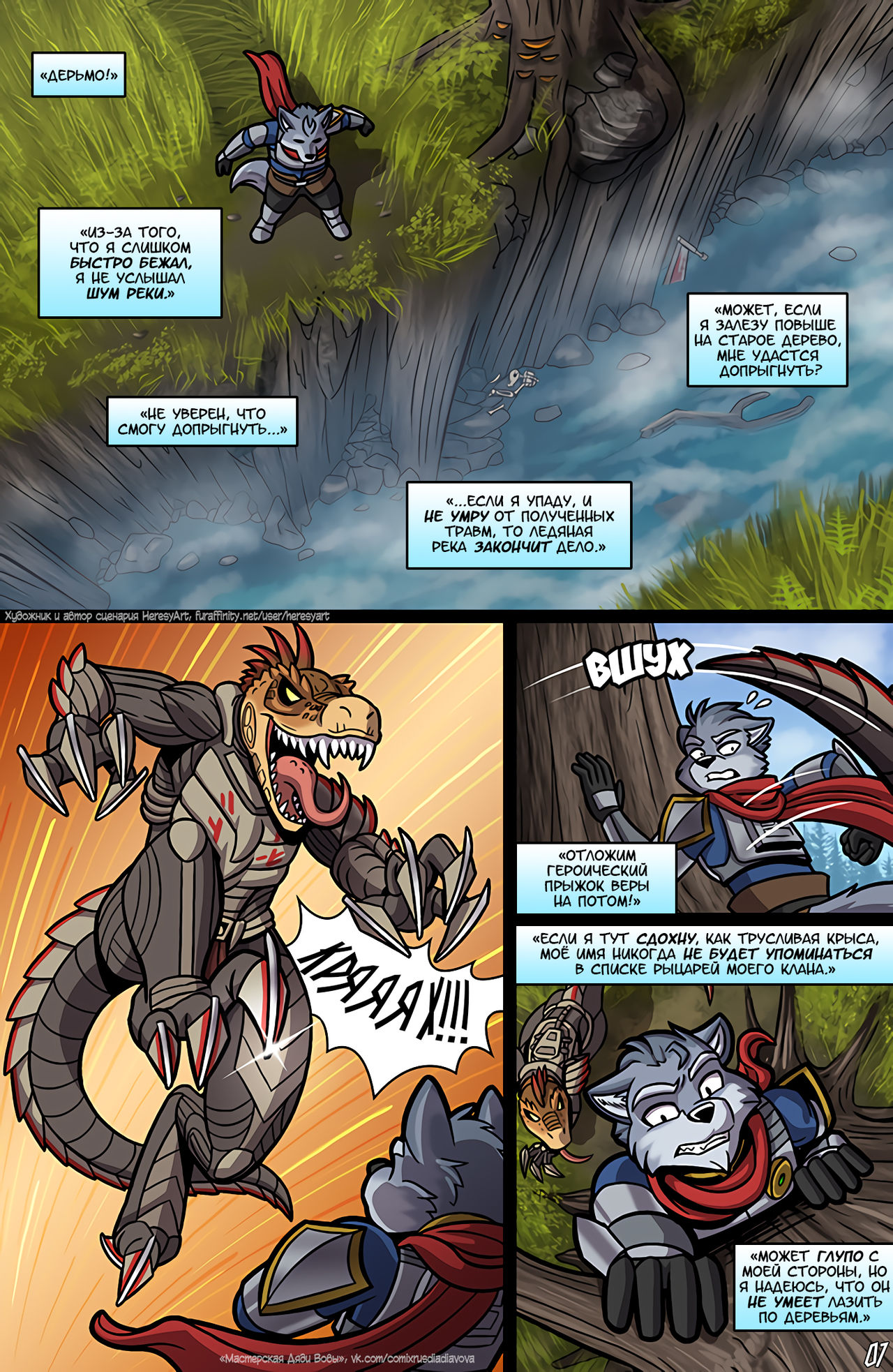 Lancer: The Knights of Fenris l Лансер: Рыцари Фенрира page 10 full