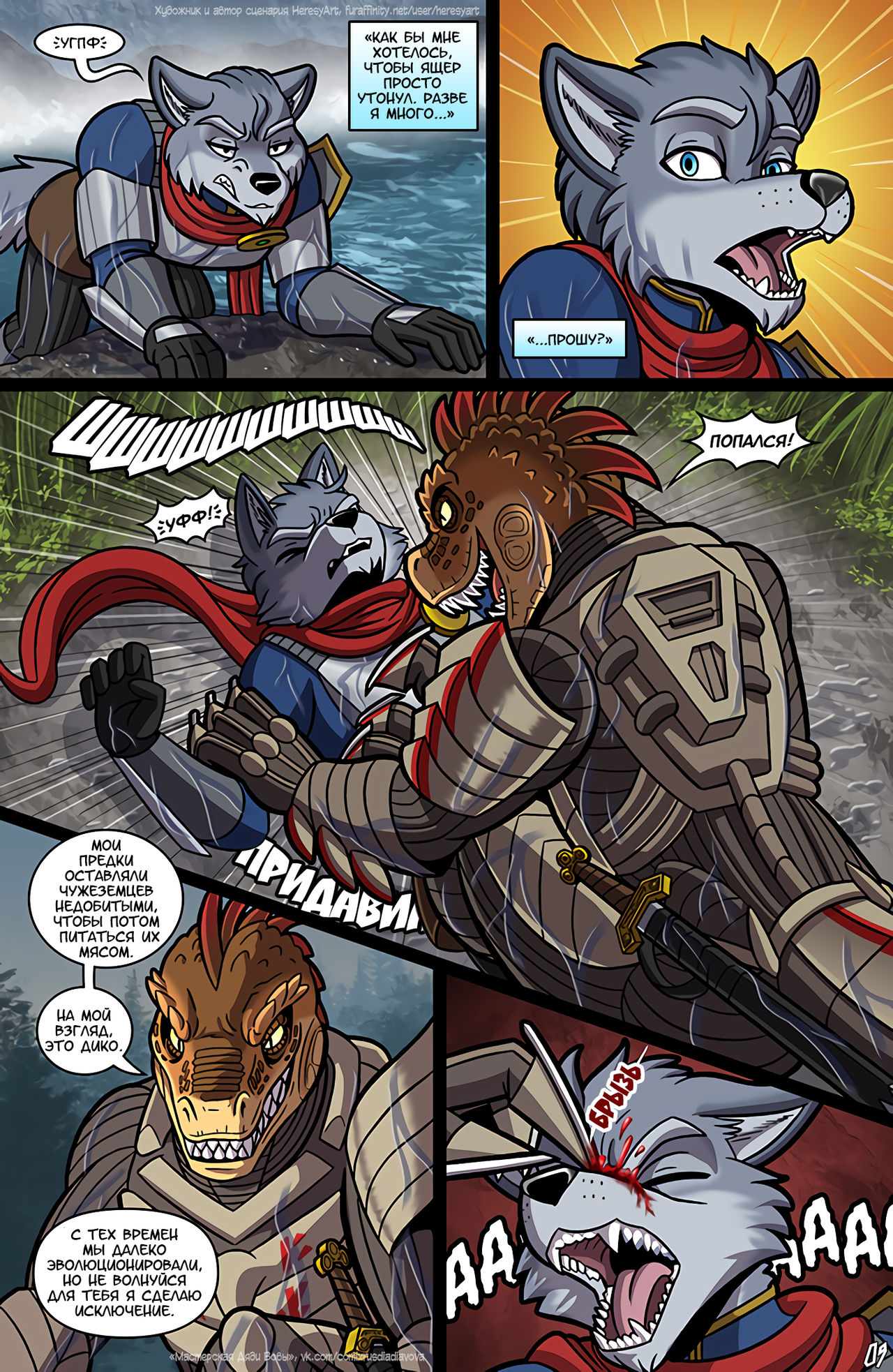 Lancer: The Knights of Fenris l Лансер: Рыцари Фенрира page 12 full