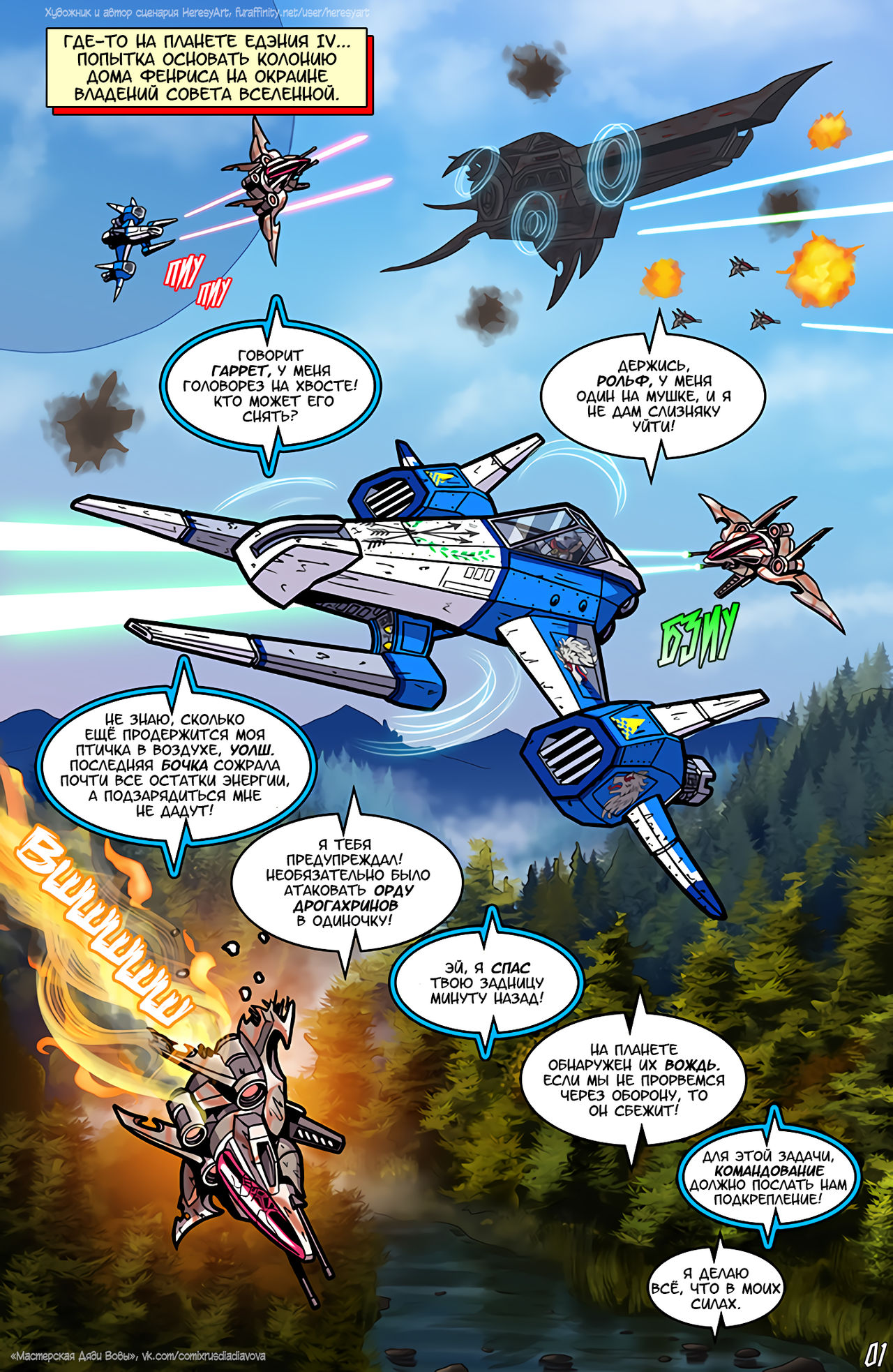 Lancer: The Knights of Fenris l Лансер: Рыцари Фенрира page 4 full