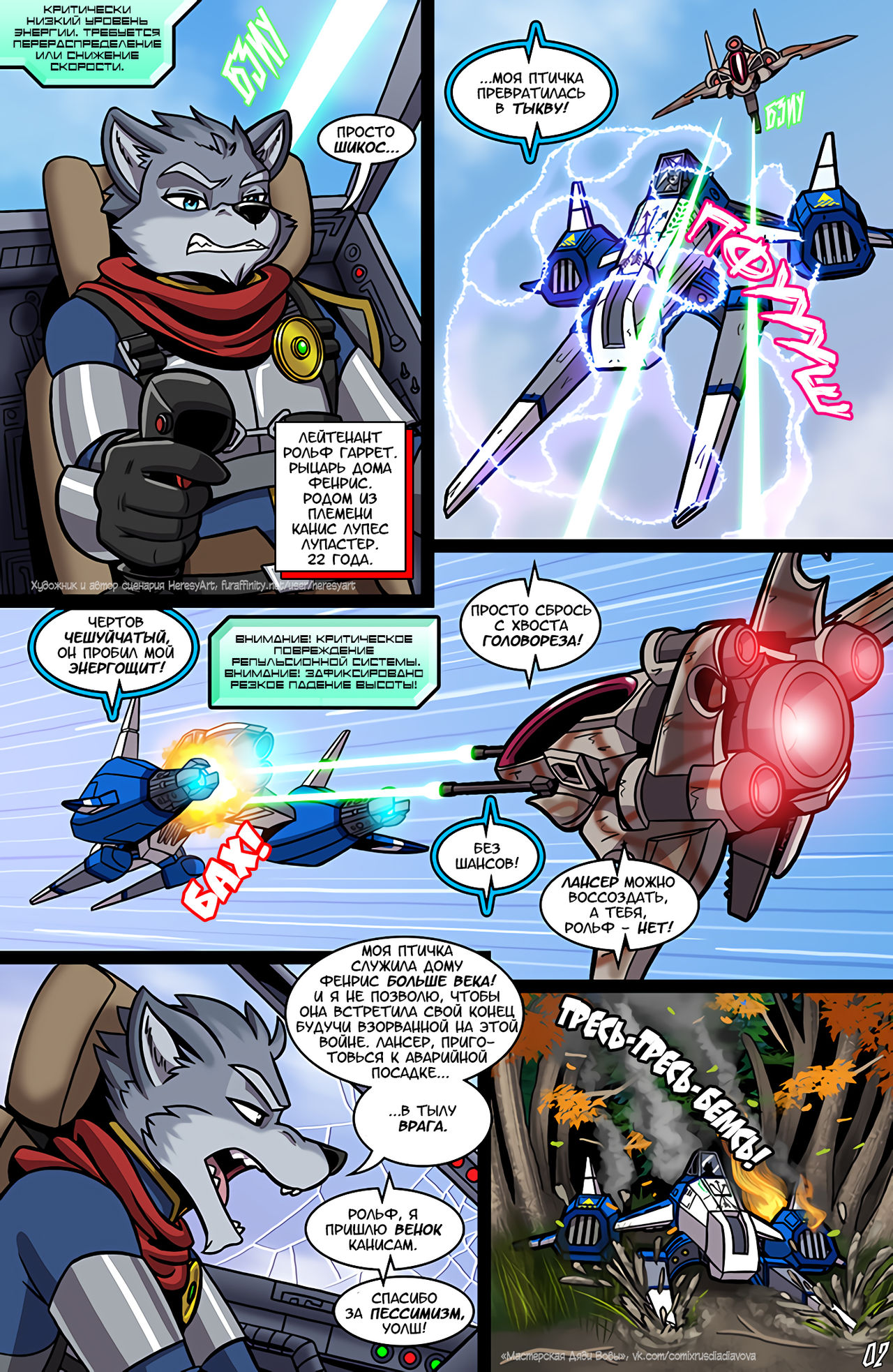 Lancer: The Knights of Fenris l Лансер: Рыцари Фенрира page 5 full