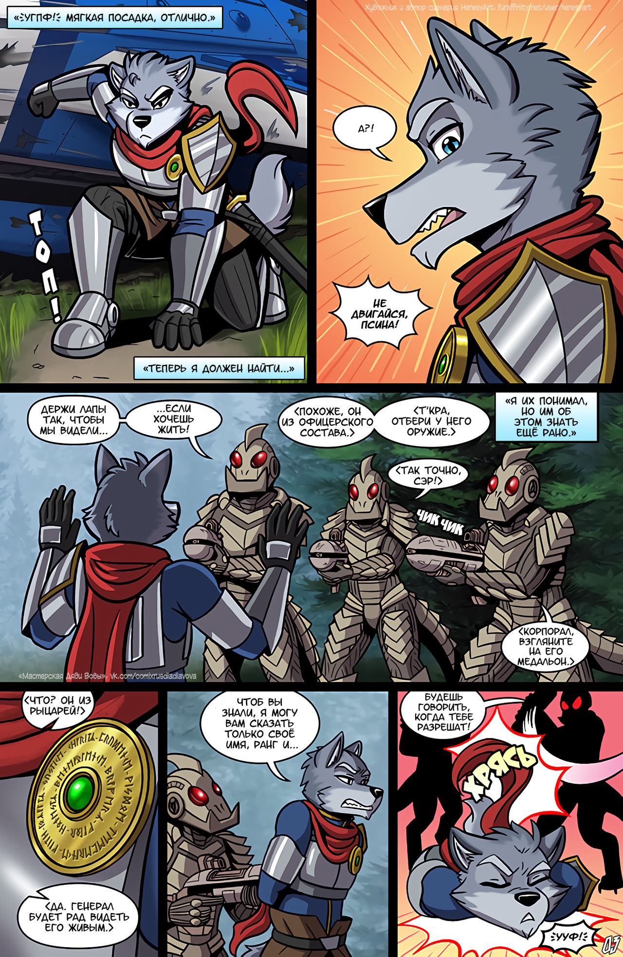 Lancer: The Knights of Fenris l Лансер: Рыцари Фенрира page 6 full