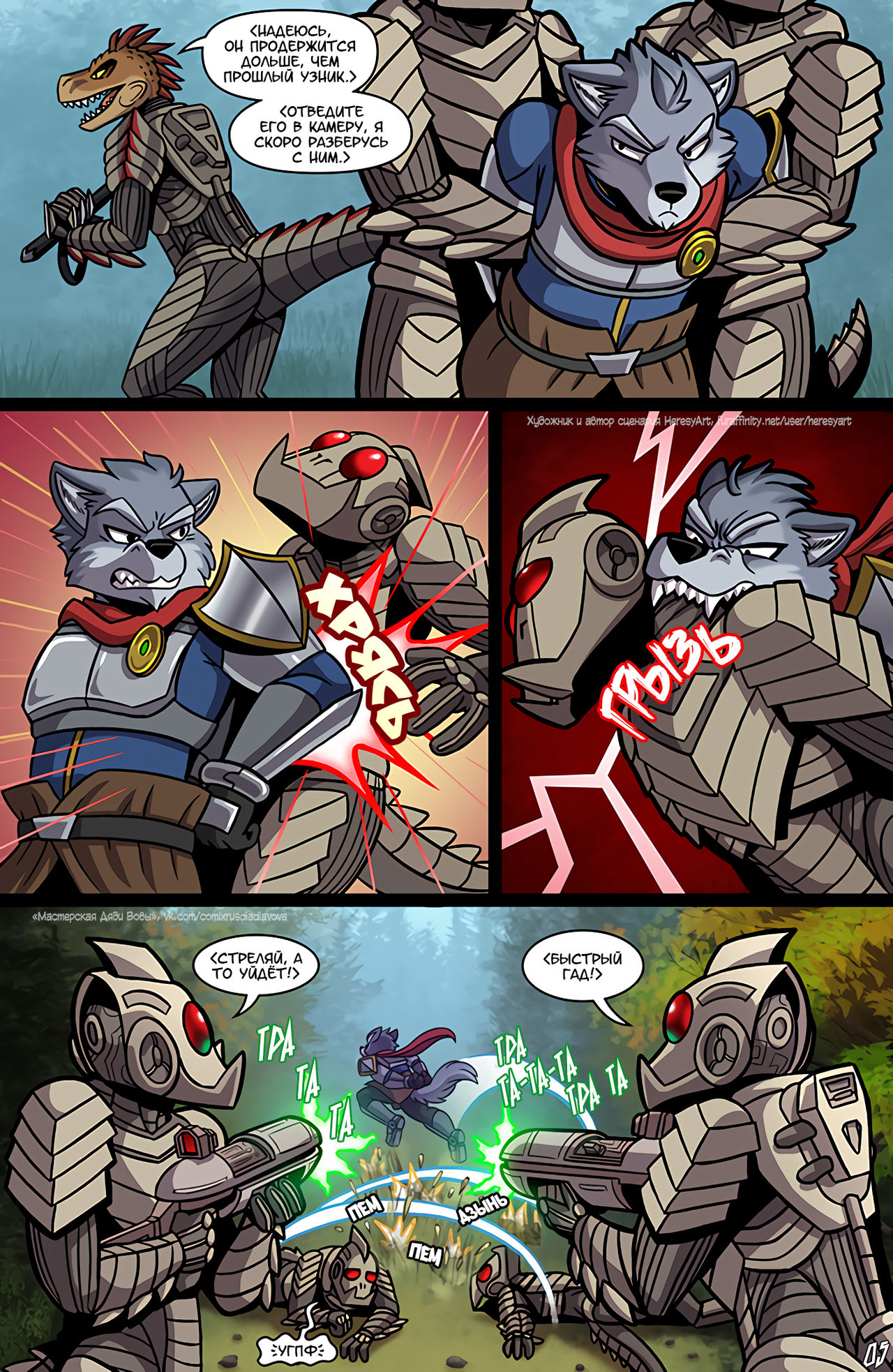 Lancer: The Knights of Fenris l Лансер: Рыцари Фенрира page 8 full