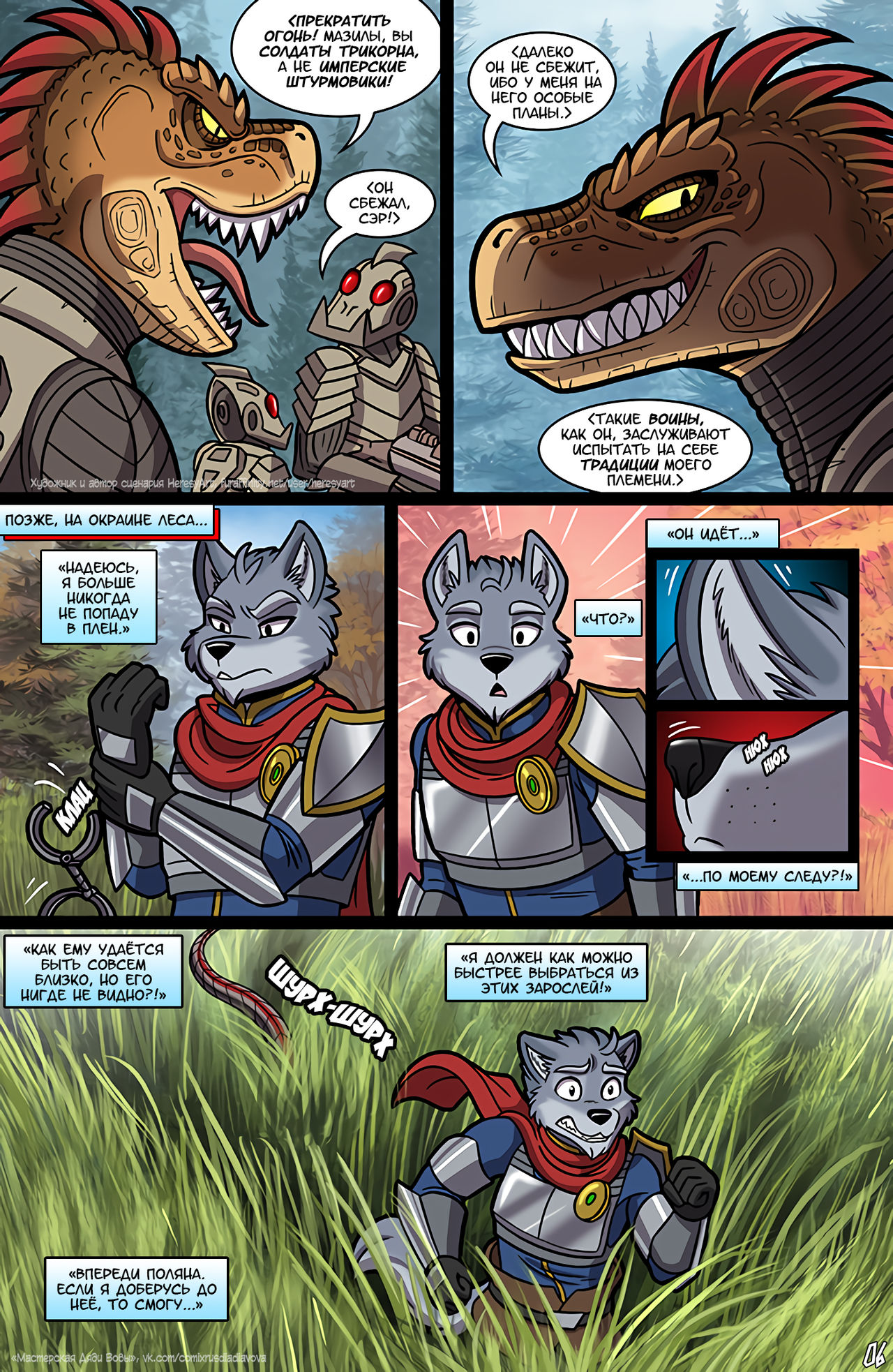 Lancer: The Knights of Fenris l Лансер: Рыцари Фенрира page 9 full