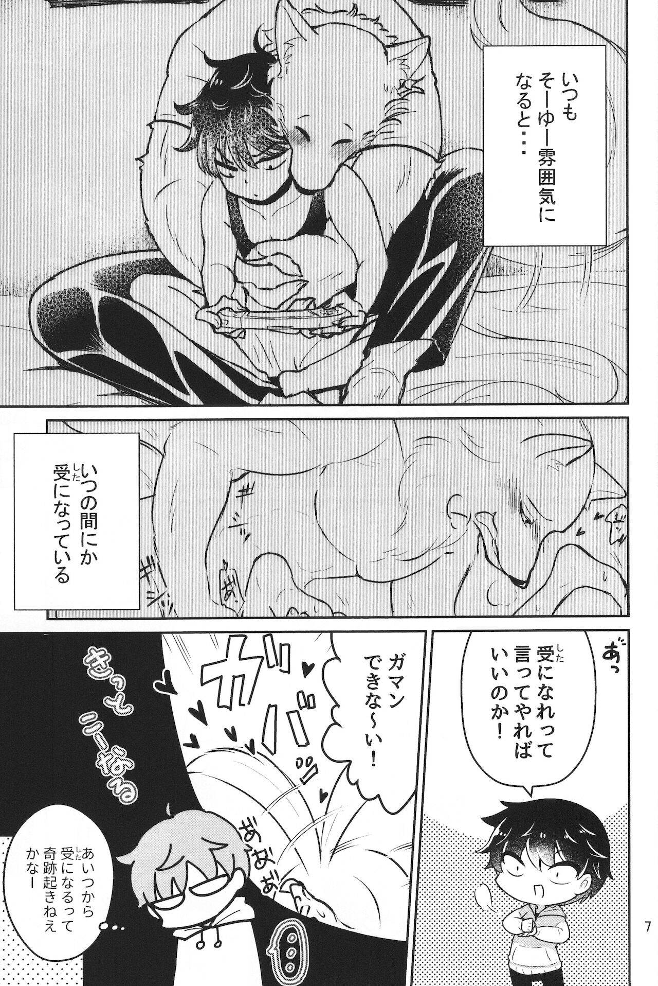 Dai-chan Onegai 2 page 6 full