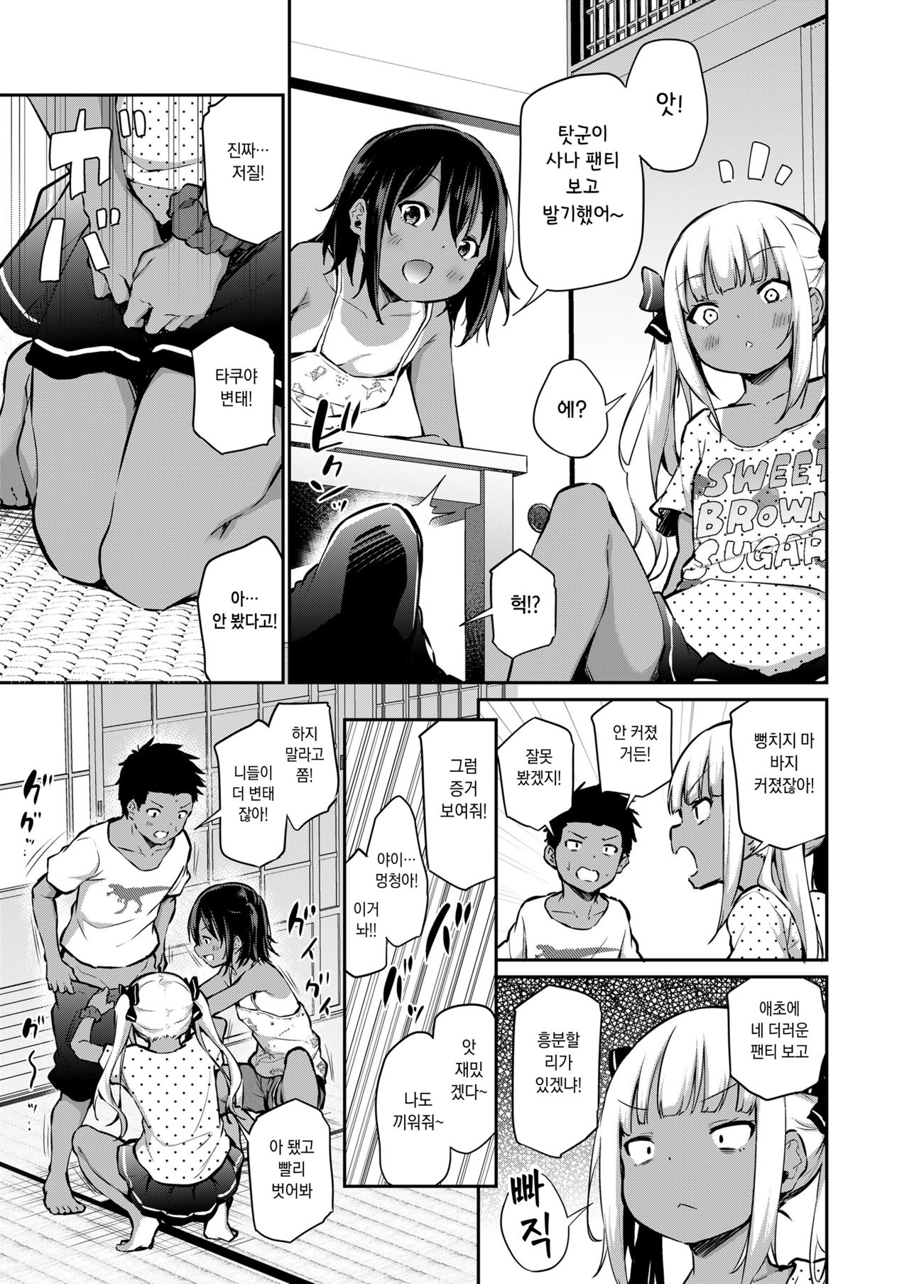 Manatsu no Triangle | 한여름의 트라이앵글 page 5 full