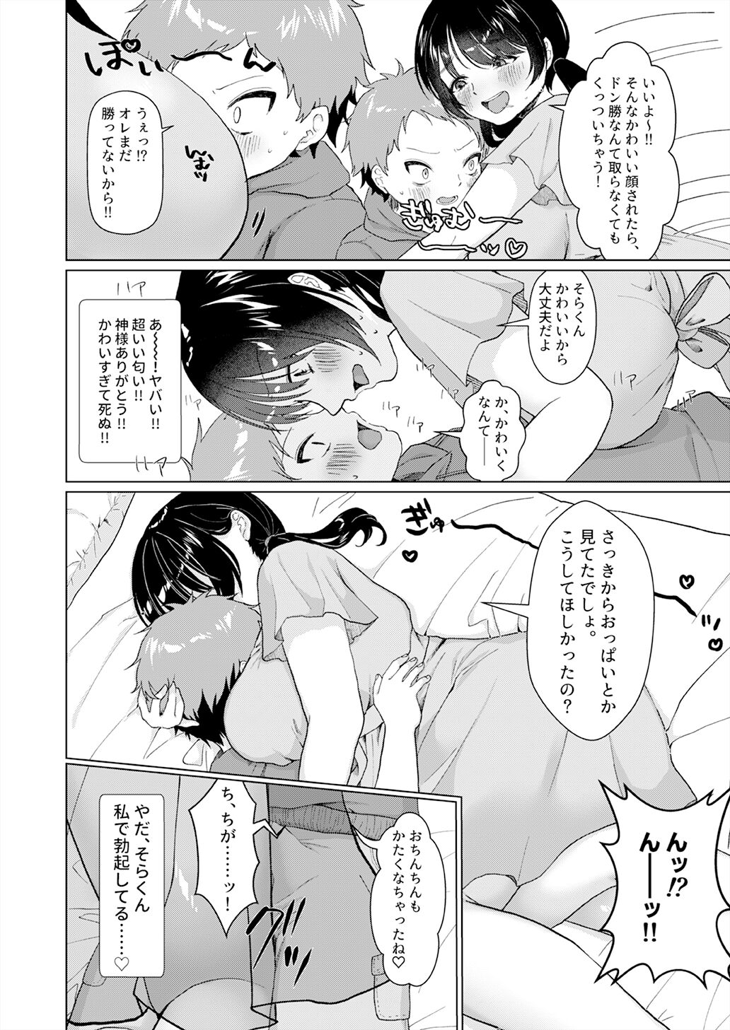 Shotacon Mojo ga Danshi ○gakusei to Off Kaisuru ni Natta Hanashi page 11 full