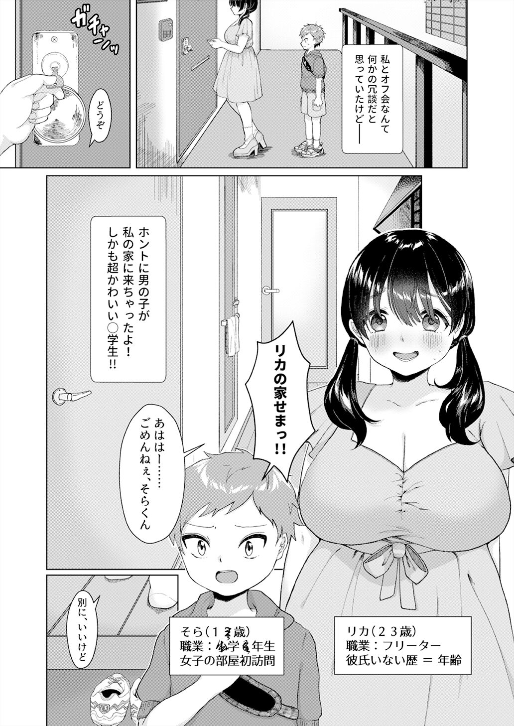 Shotacon Mojo ga Danshi ○gakusei to Off Kaisuru ni Natta Hanashi page 4 full