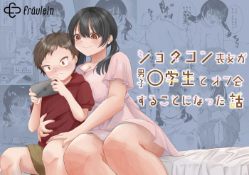 [Fräulein (Yamato Akami, Sakucchi)] Shotacon Mojo ga Danshi ○gakusei to Off Kaisuru ni Natta Hanashi cover