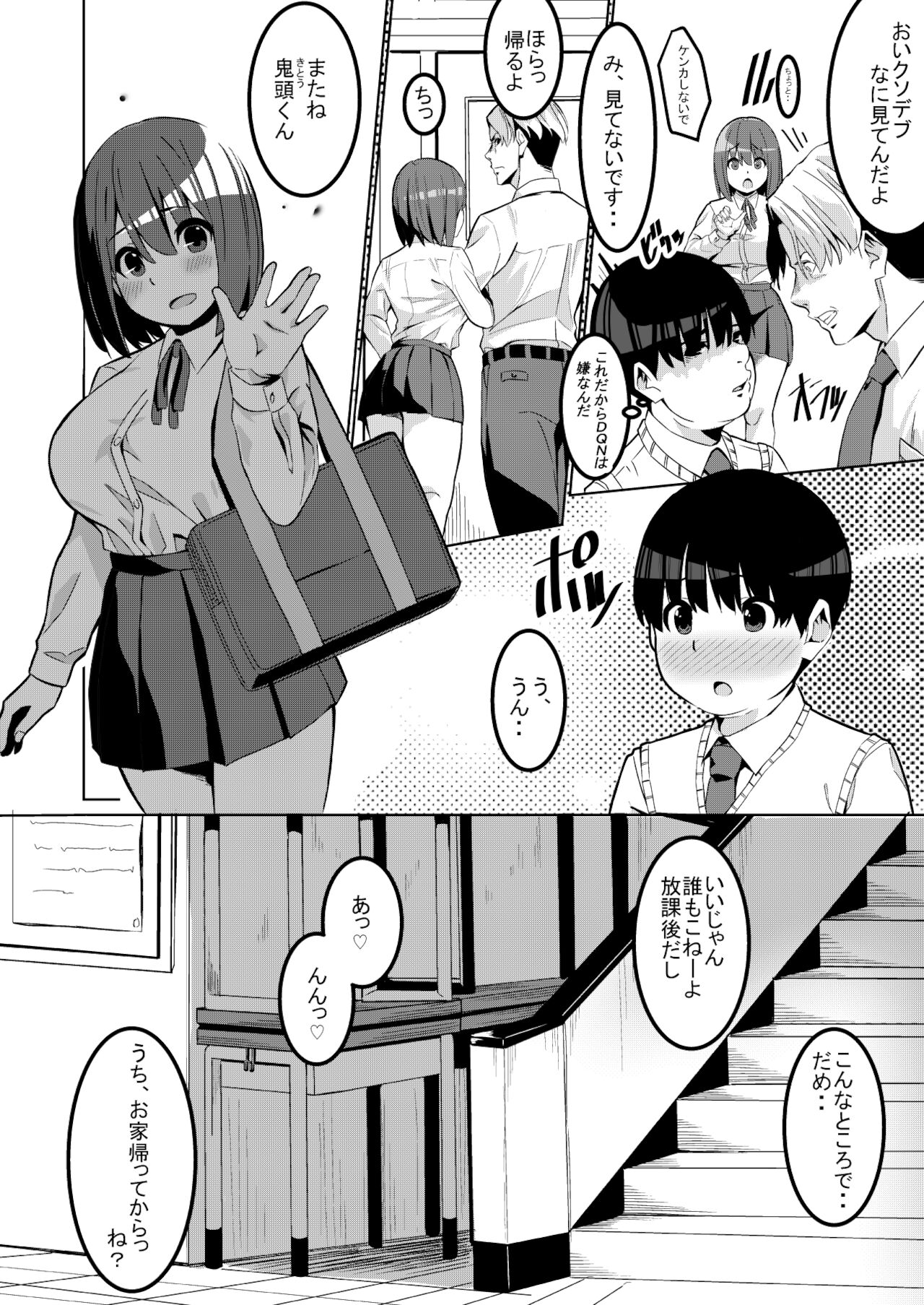 ネトラレガール ネトリボーイ page 3 full
