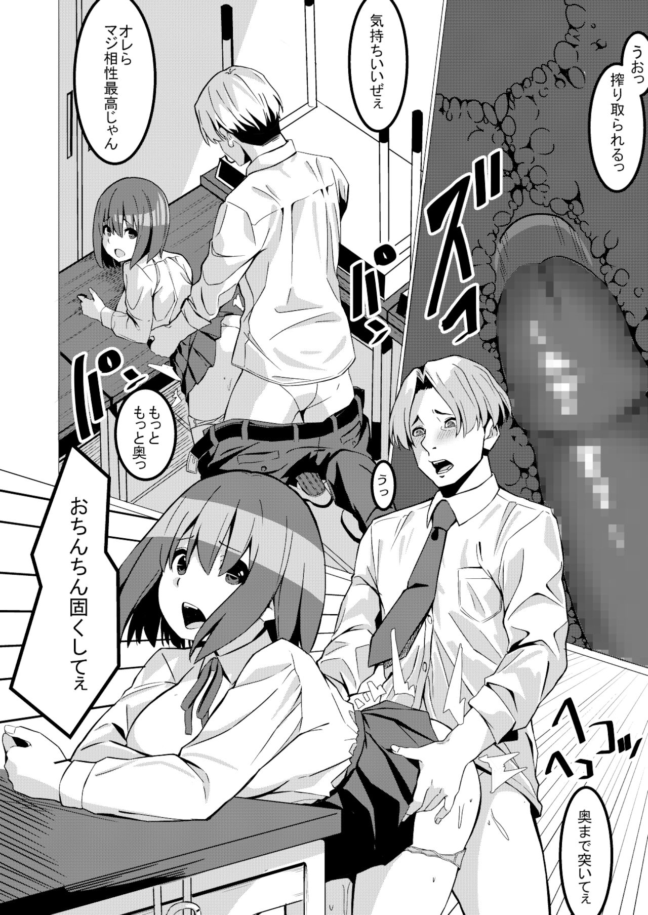 ネトラレガール ネトリボーイ page 5 full