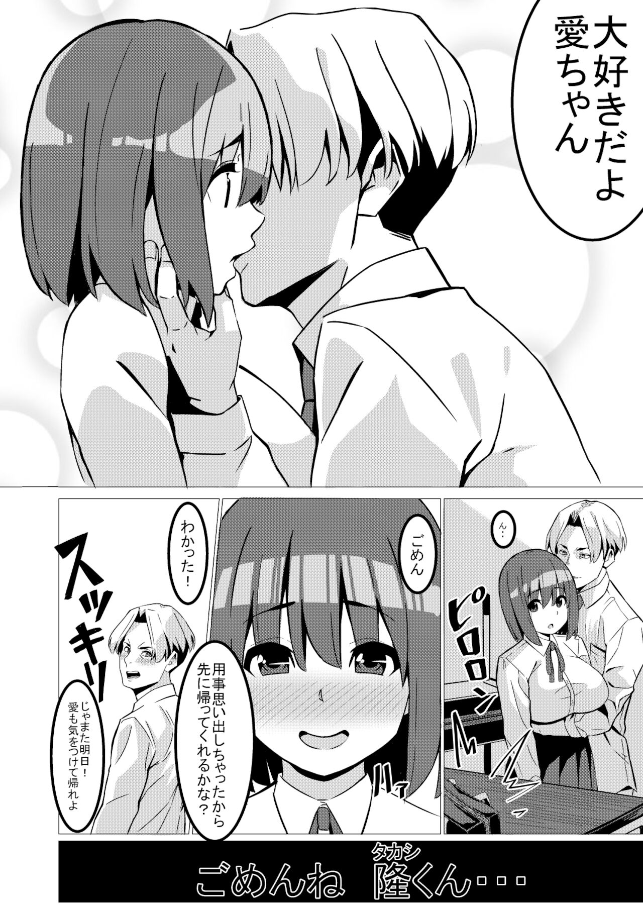 ネトラレガール ネトリボーイ page 7 full