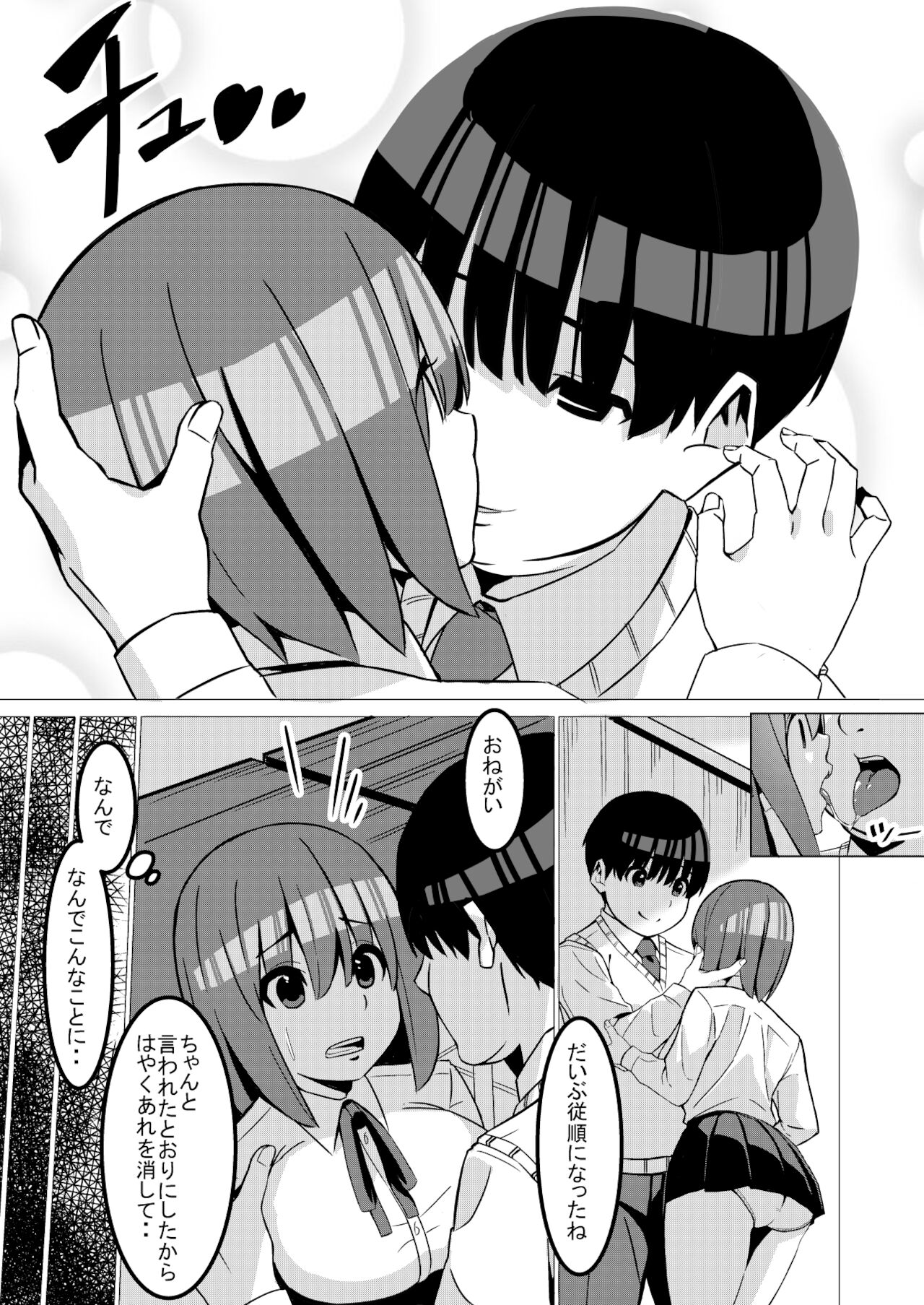 ネトラレガール ネトリボーイ page 8 full