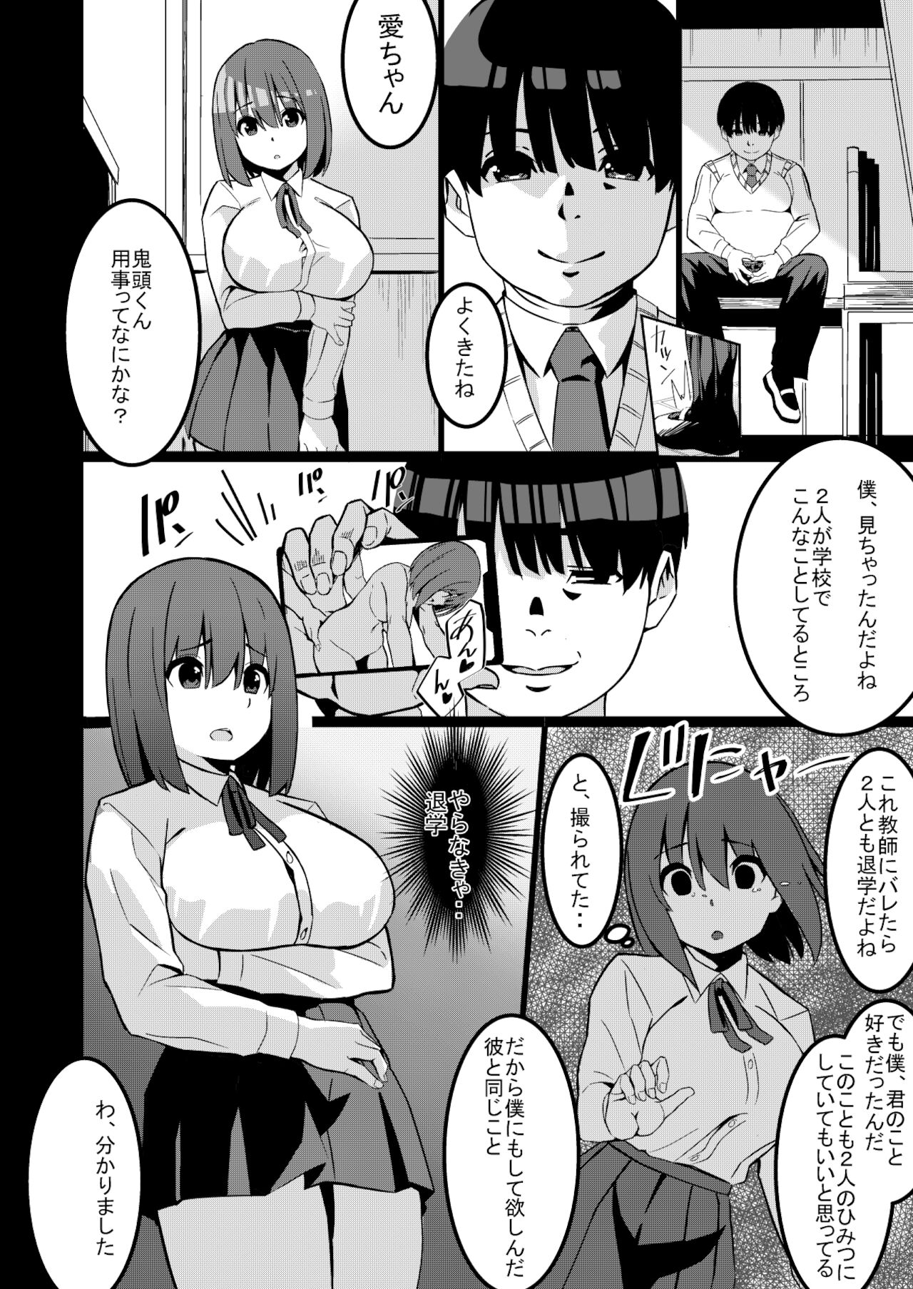 ネトラレガール ネトリボーイ page 9 full