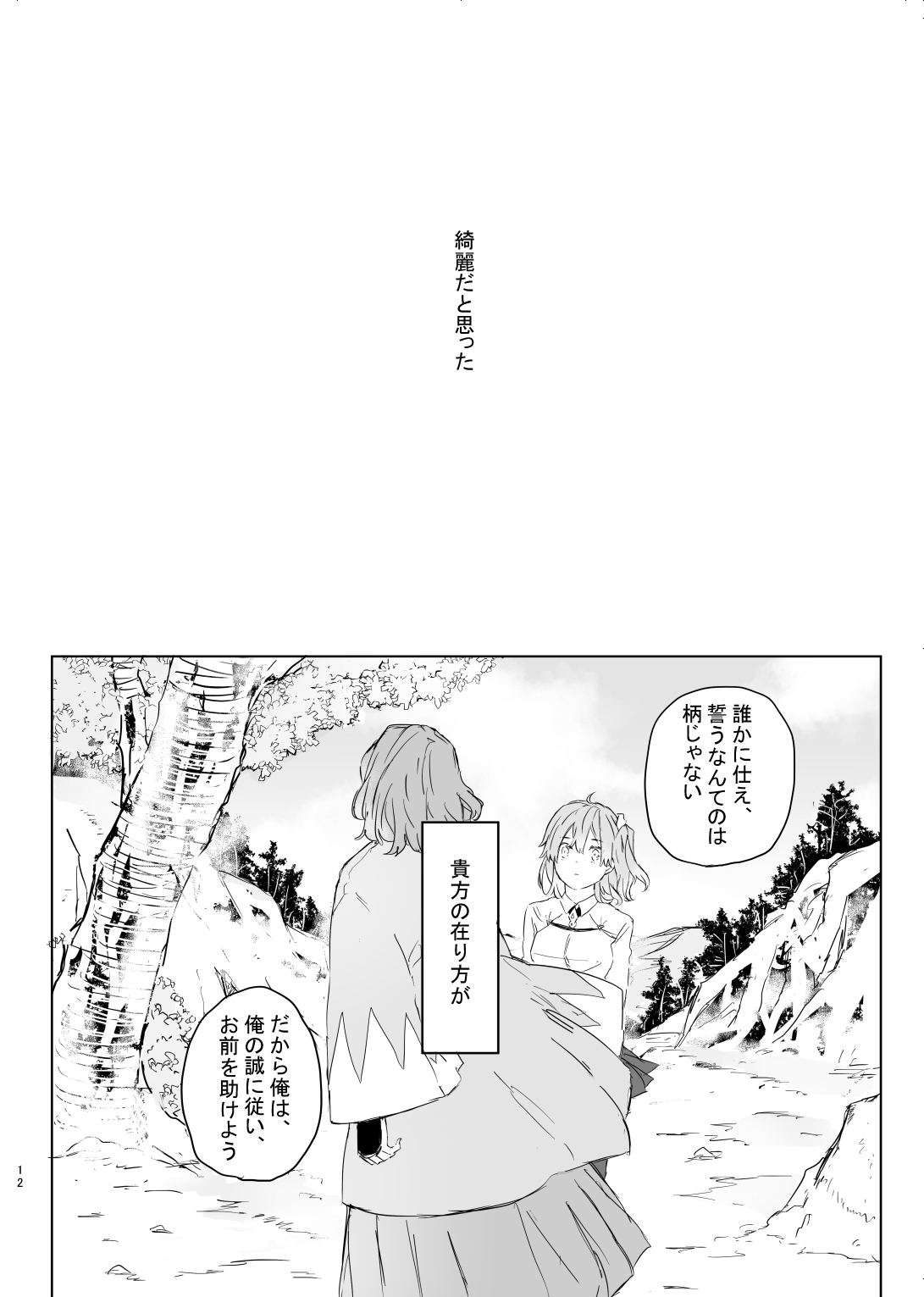 hanī/ jinjā/ supākuringu page 11 full