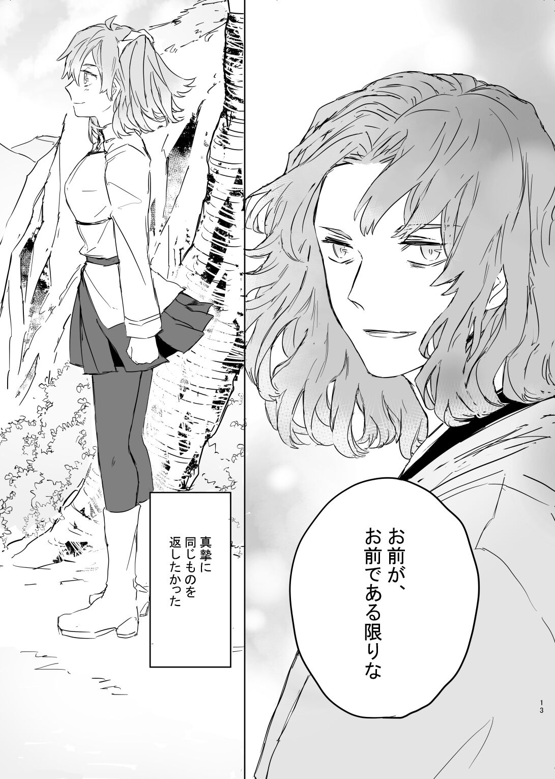 hanī/ jinjā/ supākuringu page 12 full