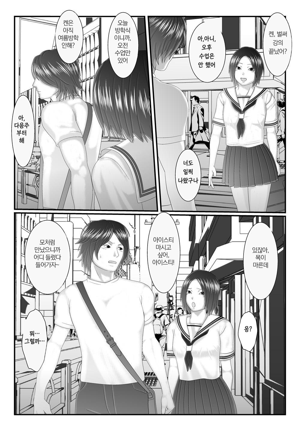 俺の従妹が裸族困でる page 10 full