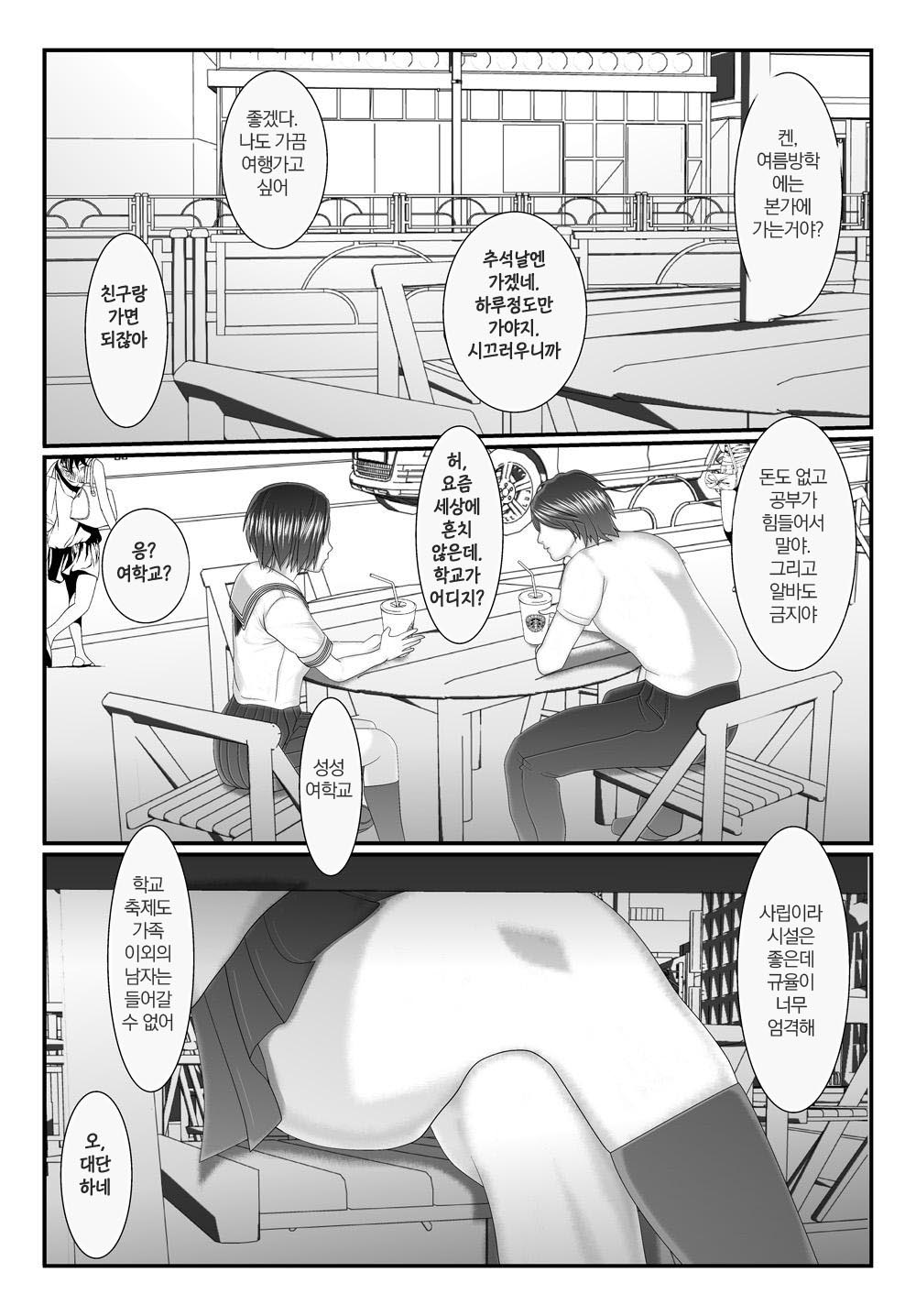 俺の従妹が裸族困でる page 11 full