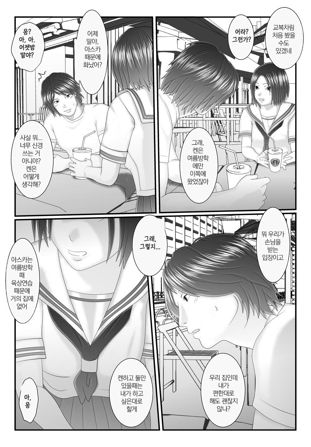 俺の従妹が裸族困でる page 12 full