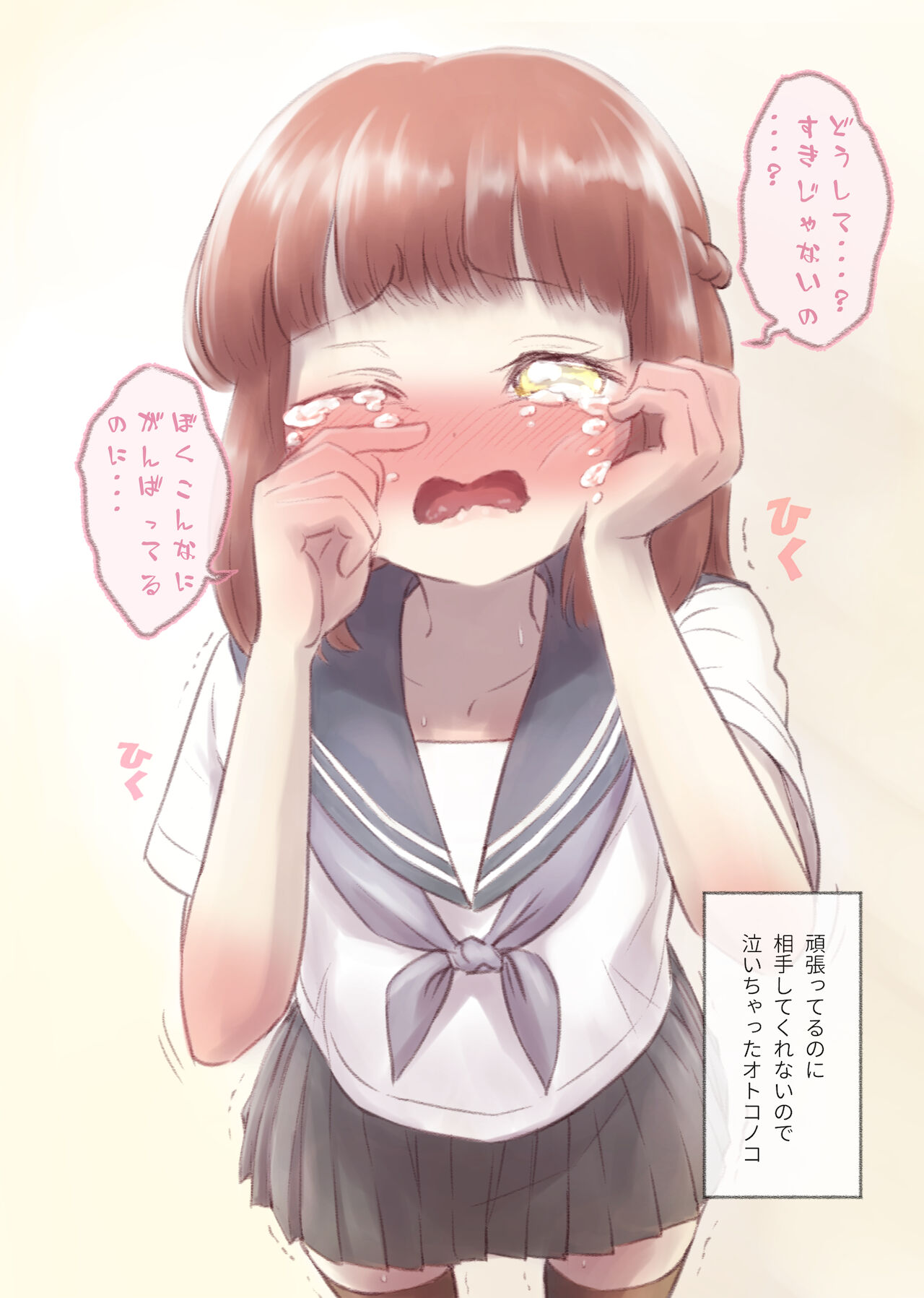勘違いオトコノコ page 12 full