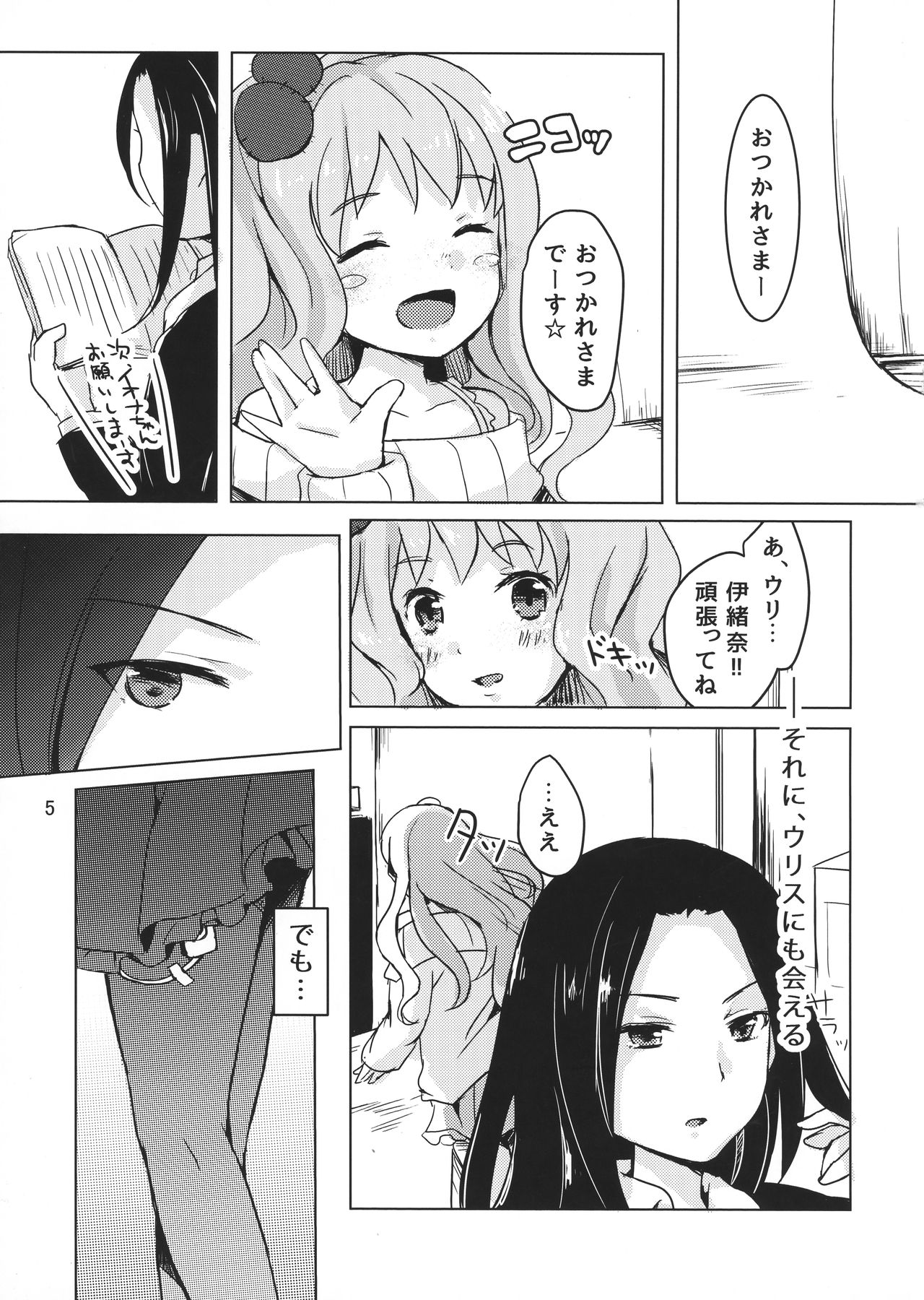Sono Batsu wa Daraku page 4 full