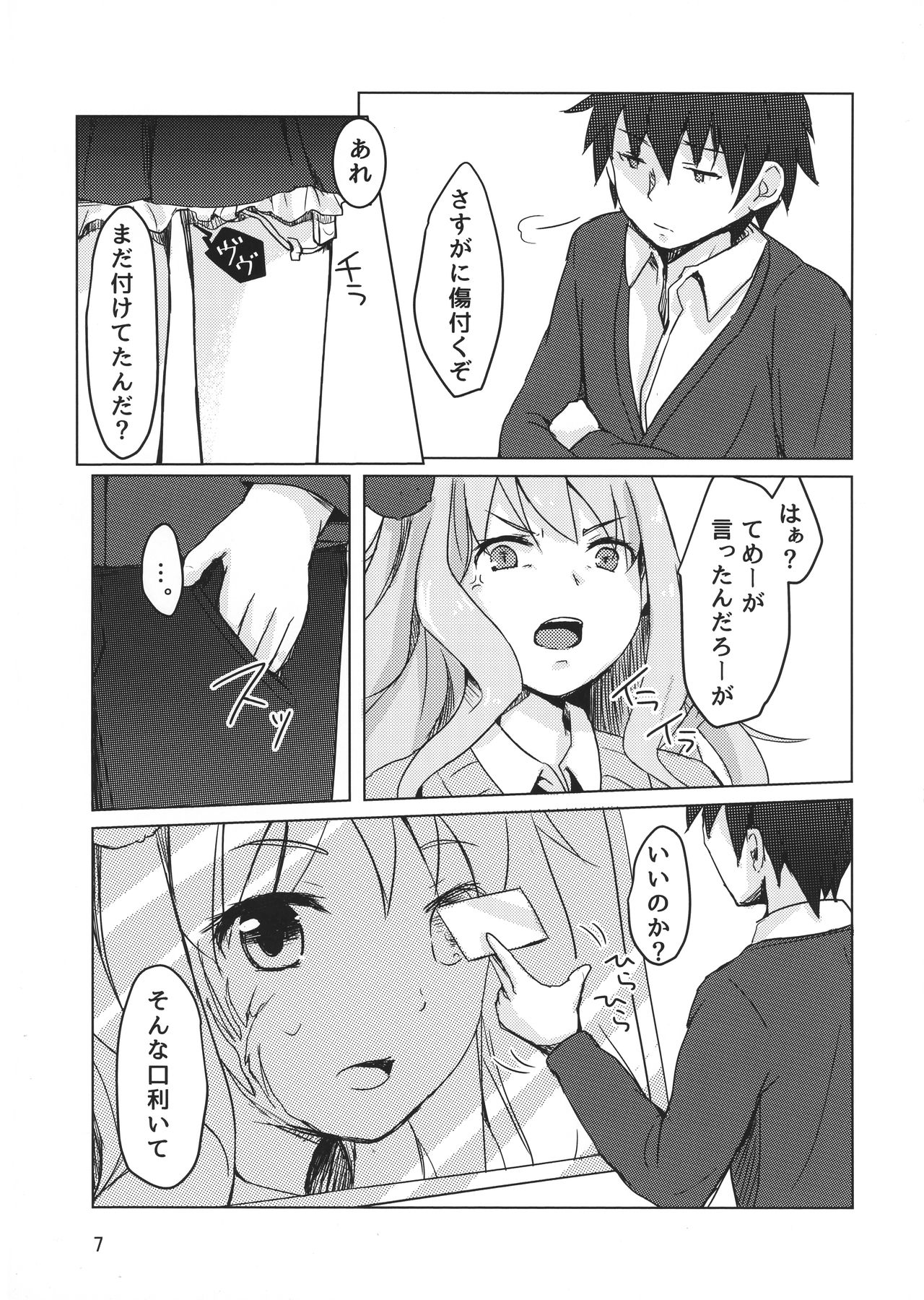 Sono Batsu wa Daraku page 6 full