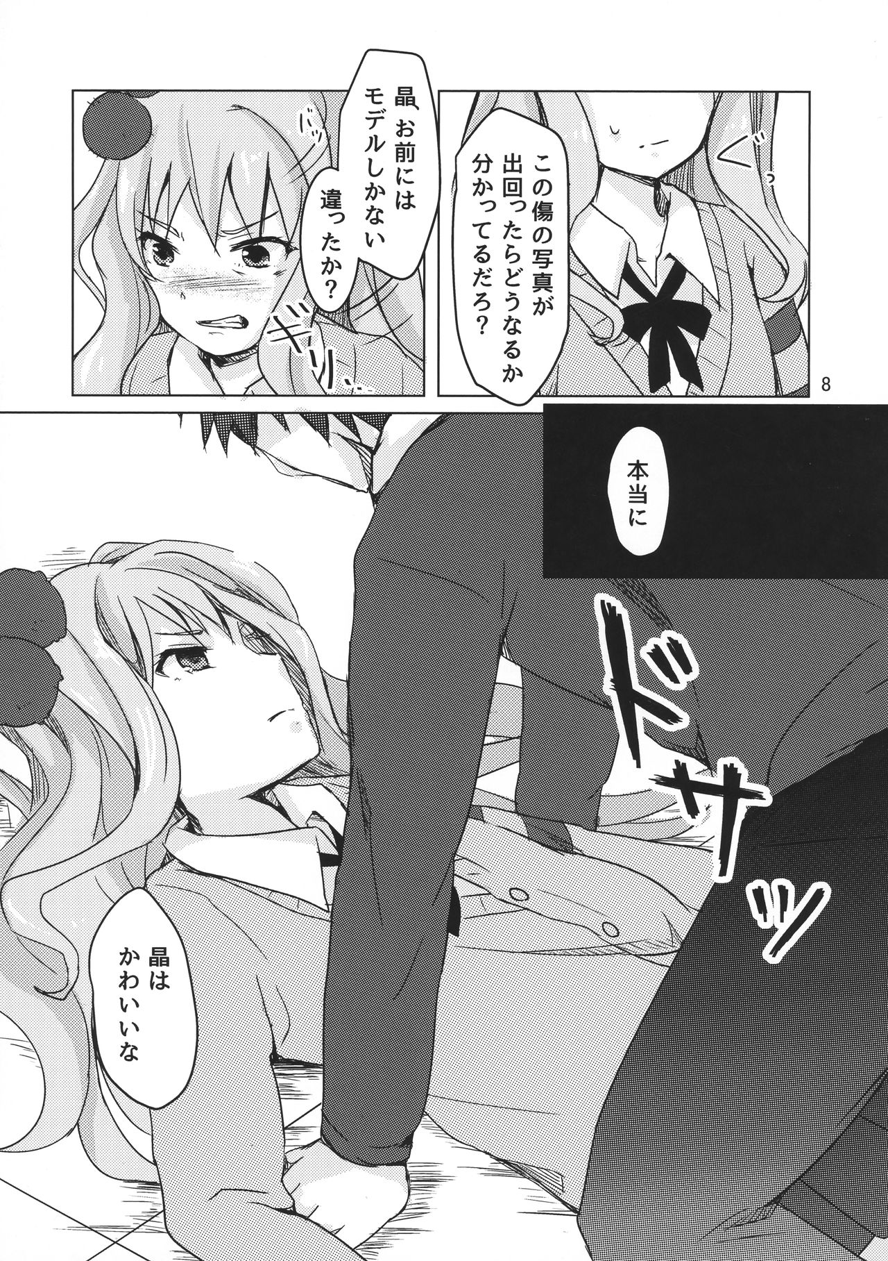 Sono Batsu wa Daraku page 7 full