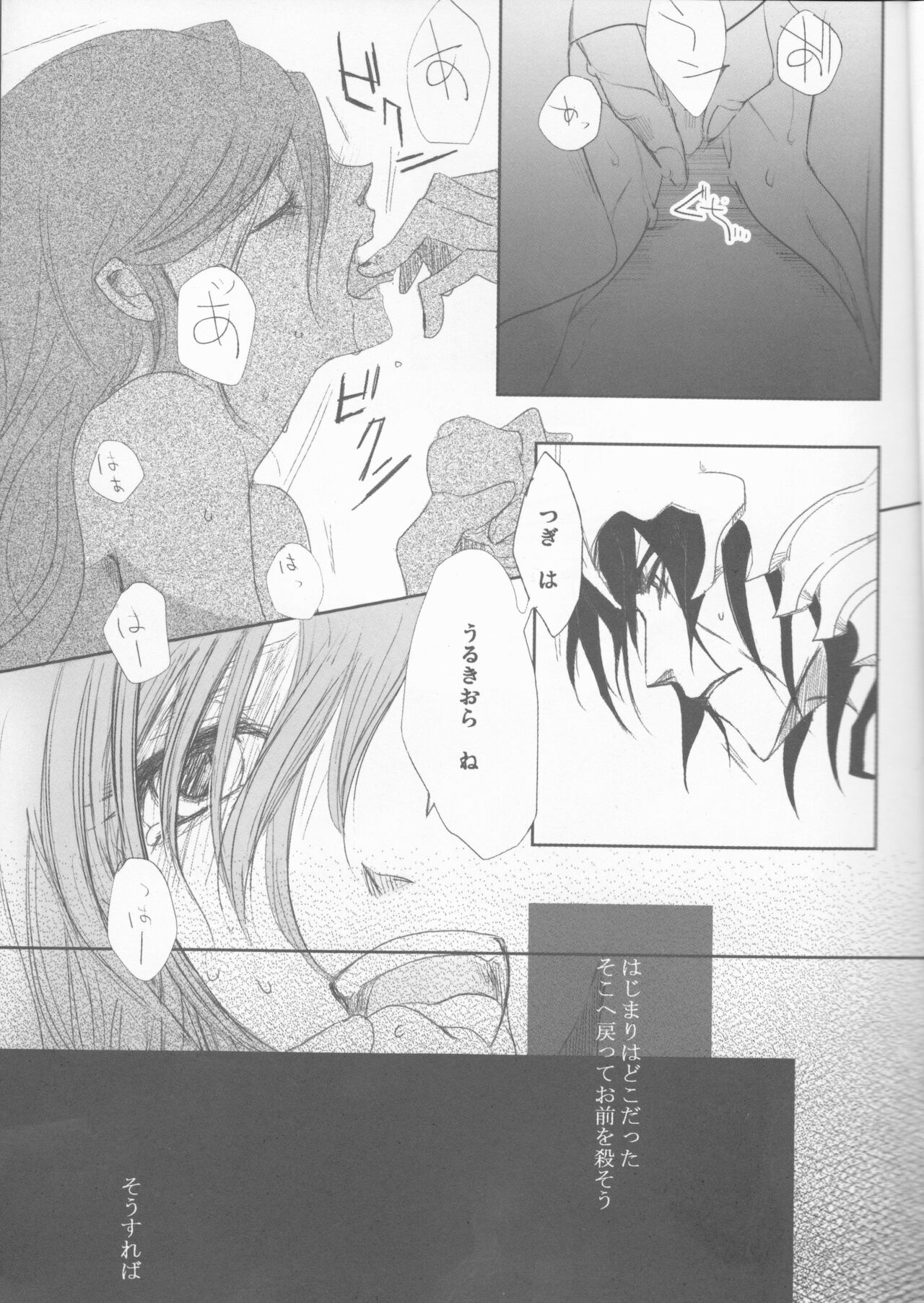 A GREEN COFFIN 「Buenas Noches」 page 11 full