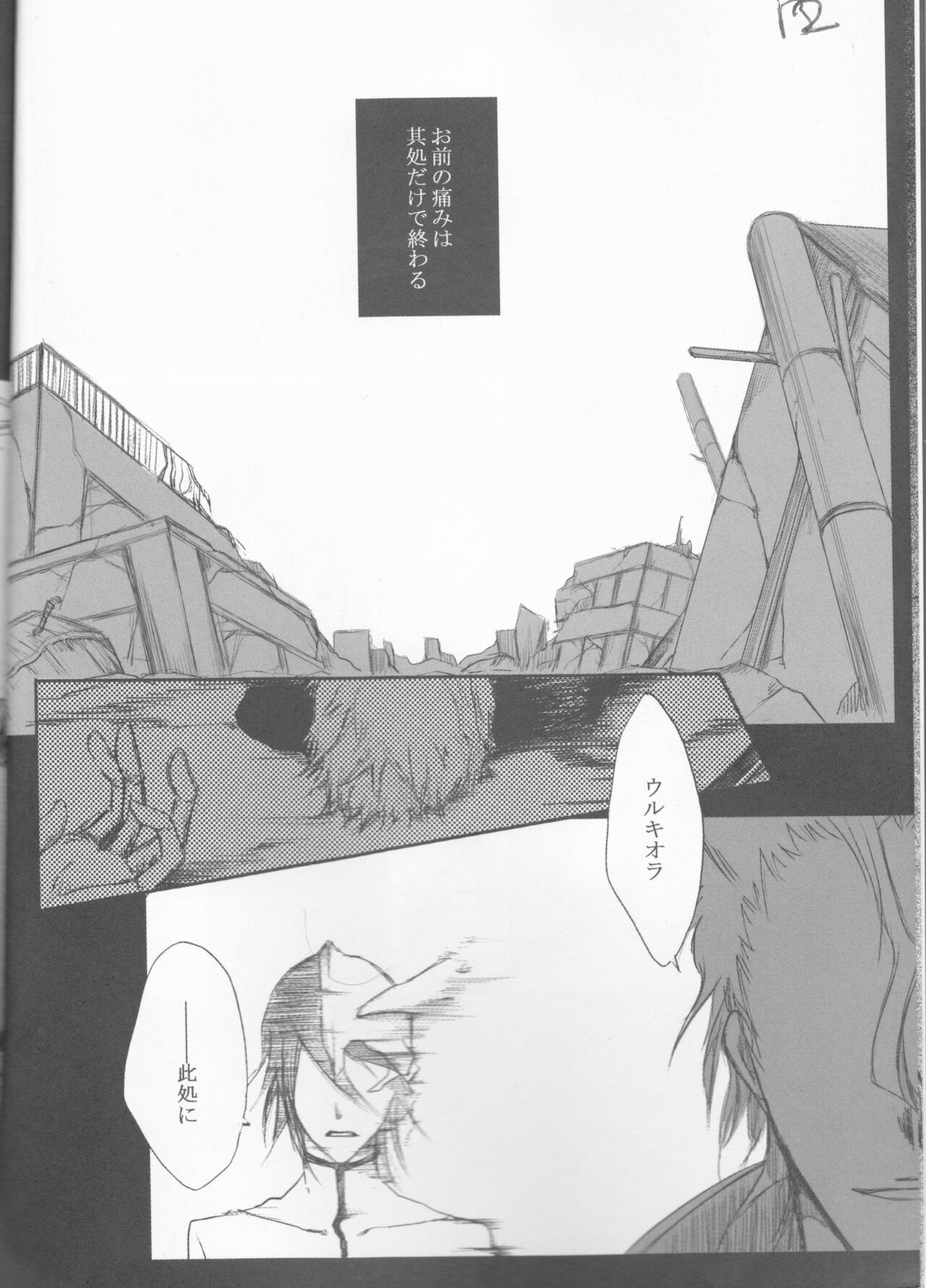 A GREEN COFFIN 「Buenas Noches」 page 12 full