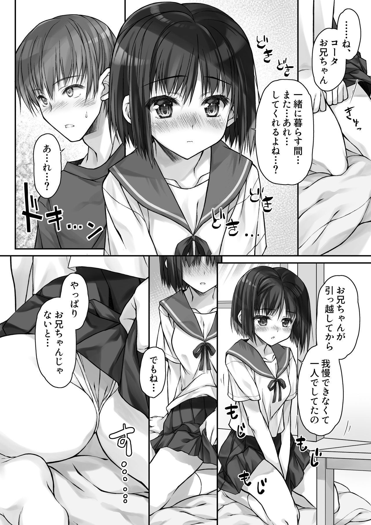 Mada Koi mo Shiranai Gimai no Anaru deno Himegoto page 6 full