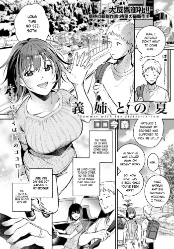 [Imamori] Gishi to no Natsu | Summer with my sister-in-law (ANGEL Club 2021-10) [English] [Project Valvrein] [Digital] cover