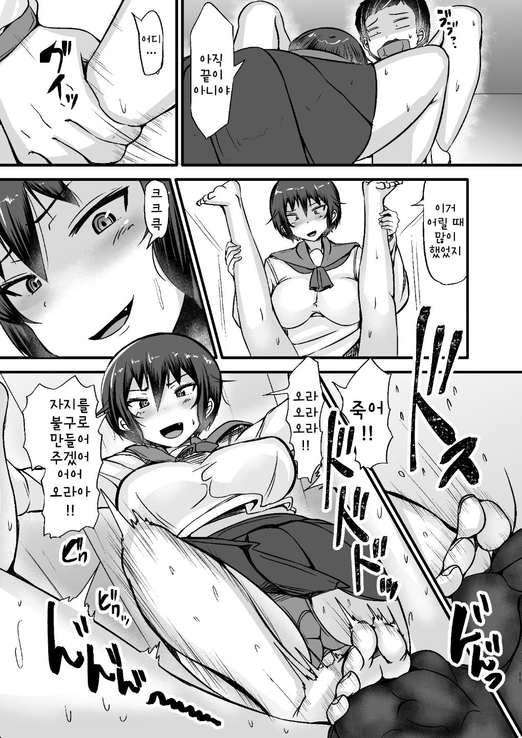 Boku wa Doukyuusei no Dorei Dainiwa | 나는 동급생의 노예 제2화 page 11 full