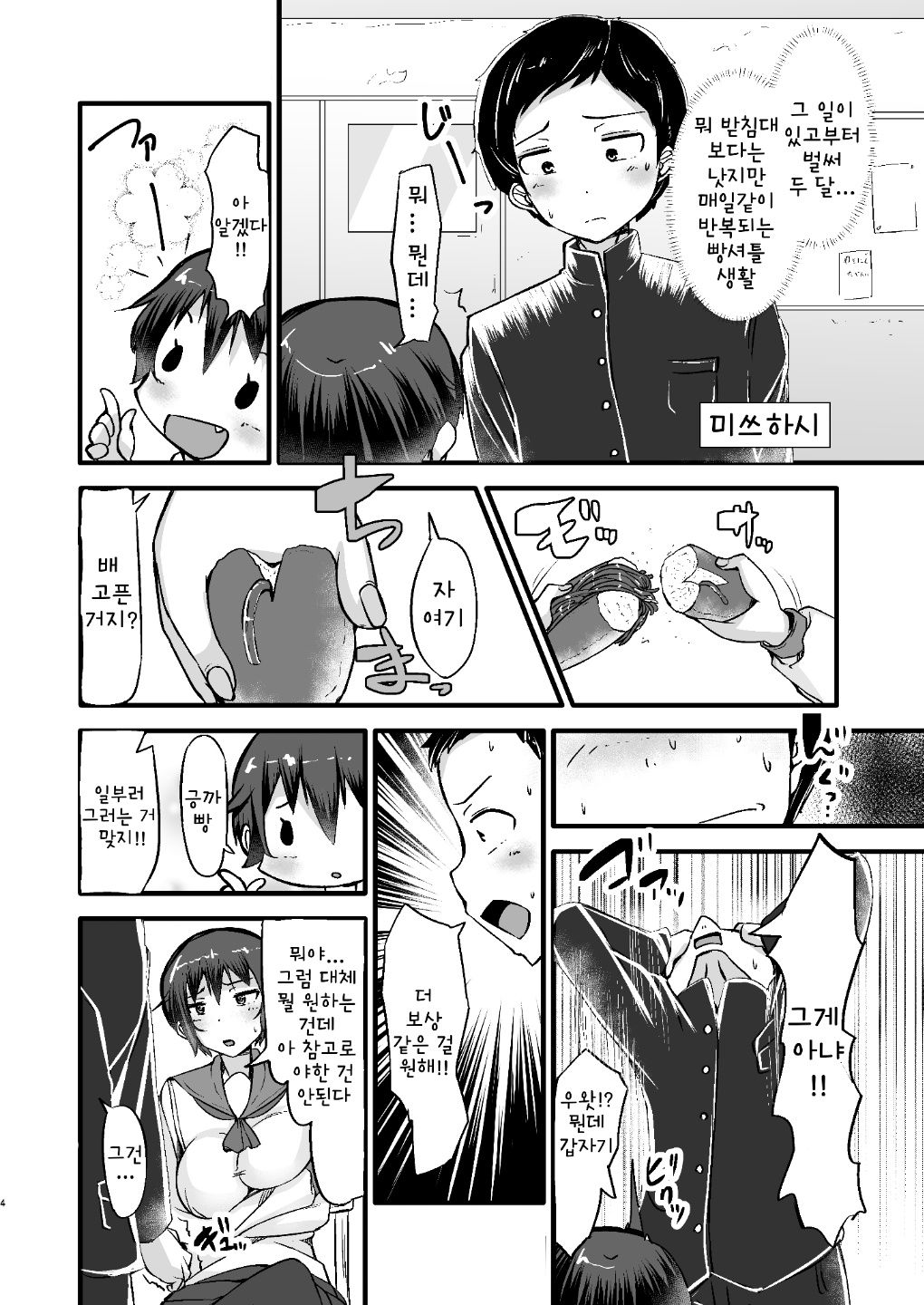 Boku wa Doukyuusei no Dorei Dainiwa | 나는 동급생의 노예 제2화 page 4 full