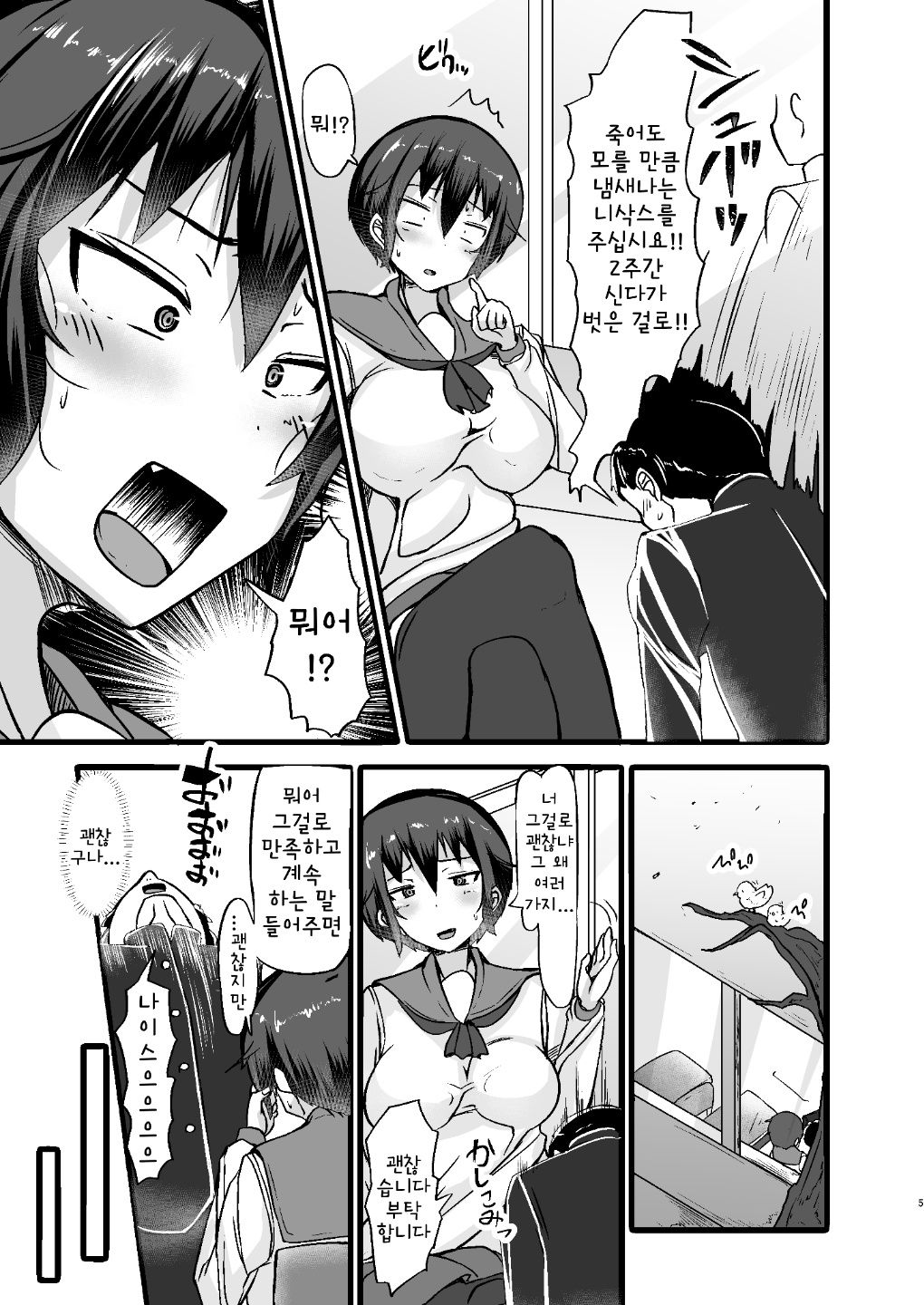 Boku wa Doukyuusei no Dorei Dainiwa | 나는 동급생의 노예 제2화 page 5 full