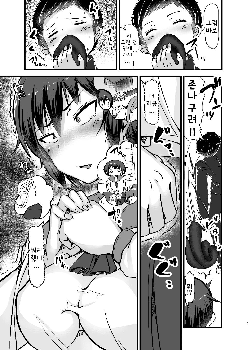 Boku wa Doukyuusei no Dorei Dainiwa | 나는 동급생의 노예 제2화 page 7 full