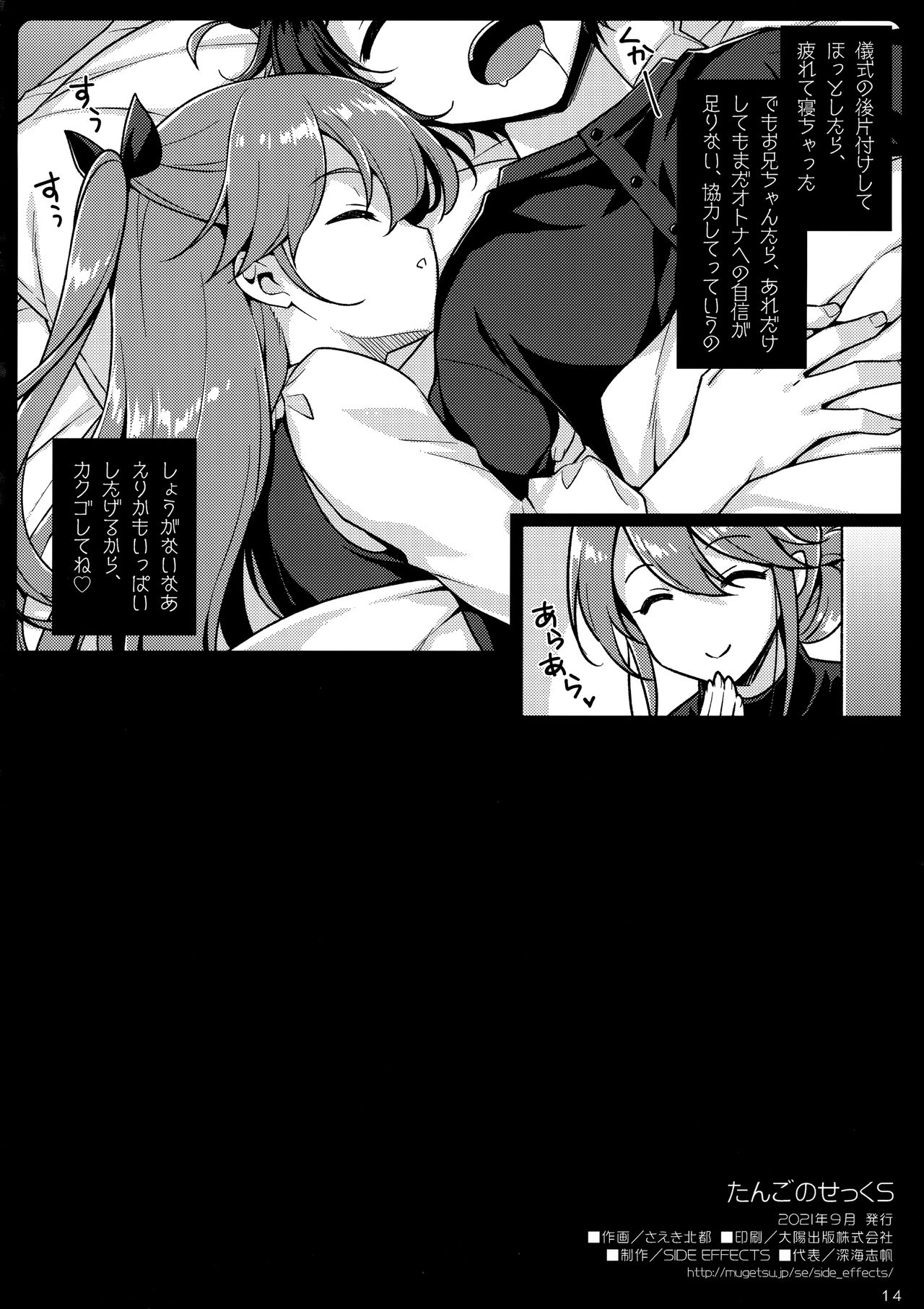 Tango no Sekku S page 12 full