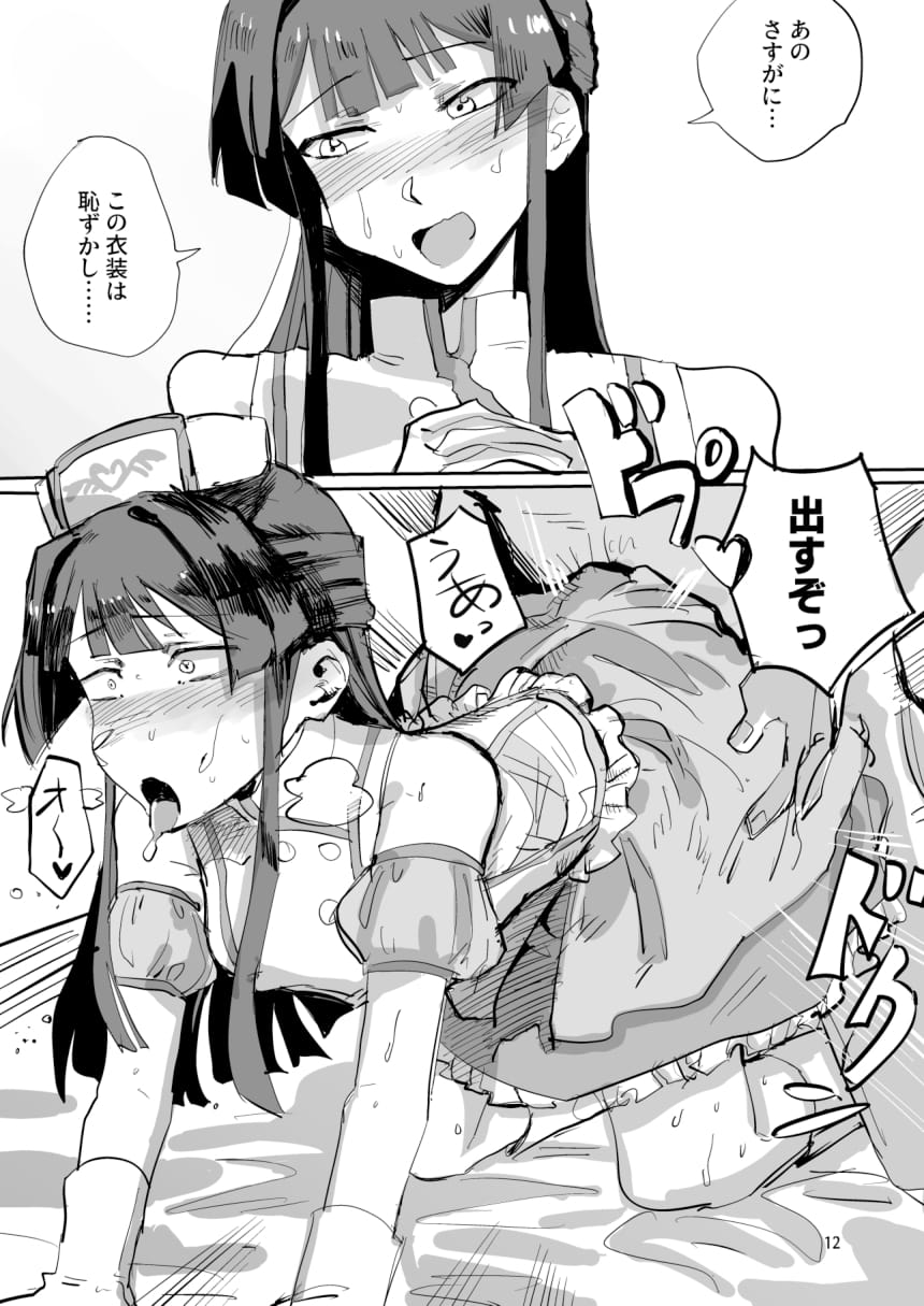 静香のほん page 12 full