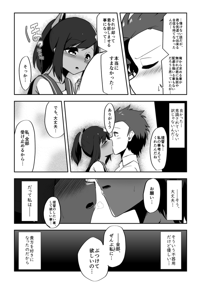 Koisuru Sensuikan page 11 full