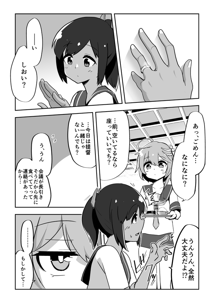 Koisuru Sensuikan page 2 full