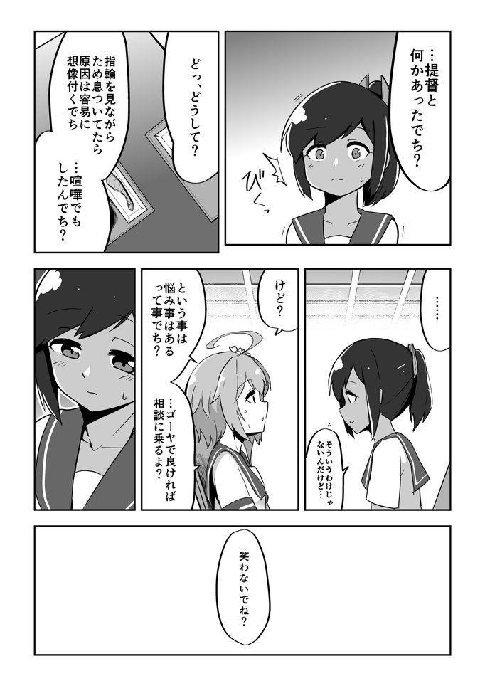 Koisuru Sensuikan page 3 full