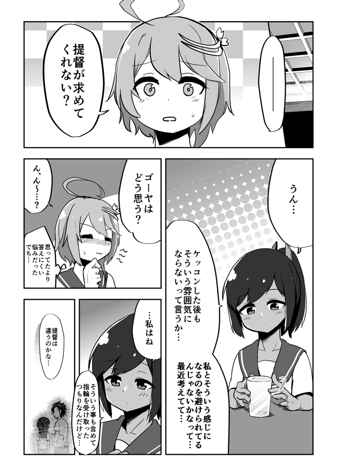 Koisuru Sensuikan page 4 full