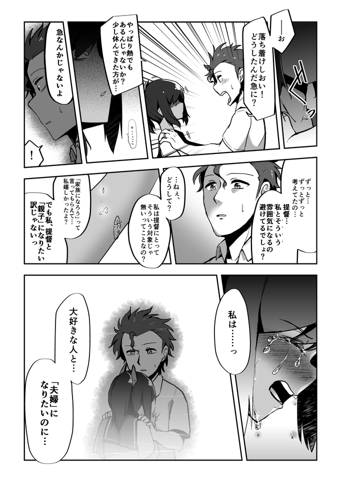 Koisuru Sensuikan page 9 full