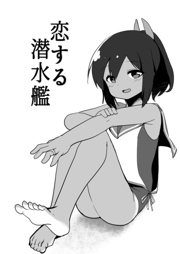 [Kazunoko] Koisuru Sensuikan (Kantai Collection -KanColle-) cover