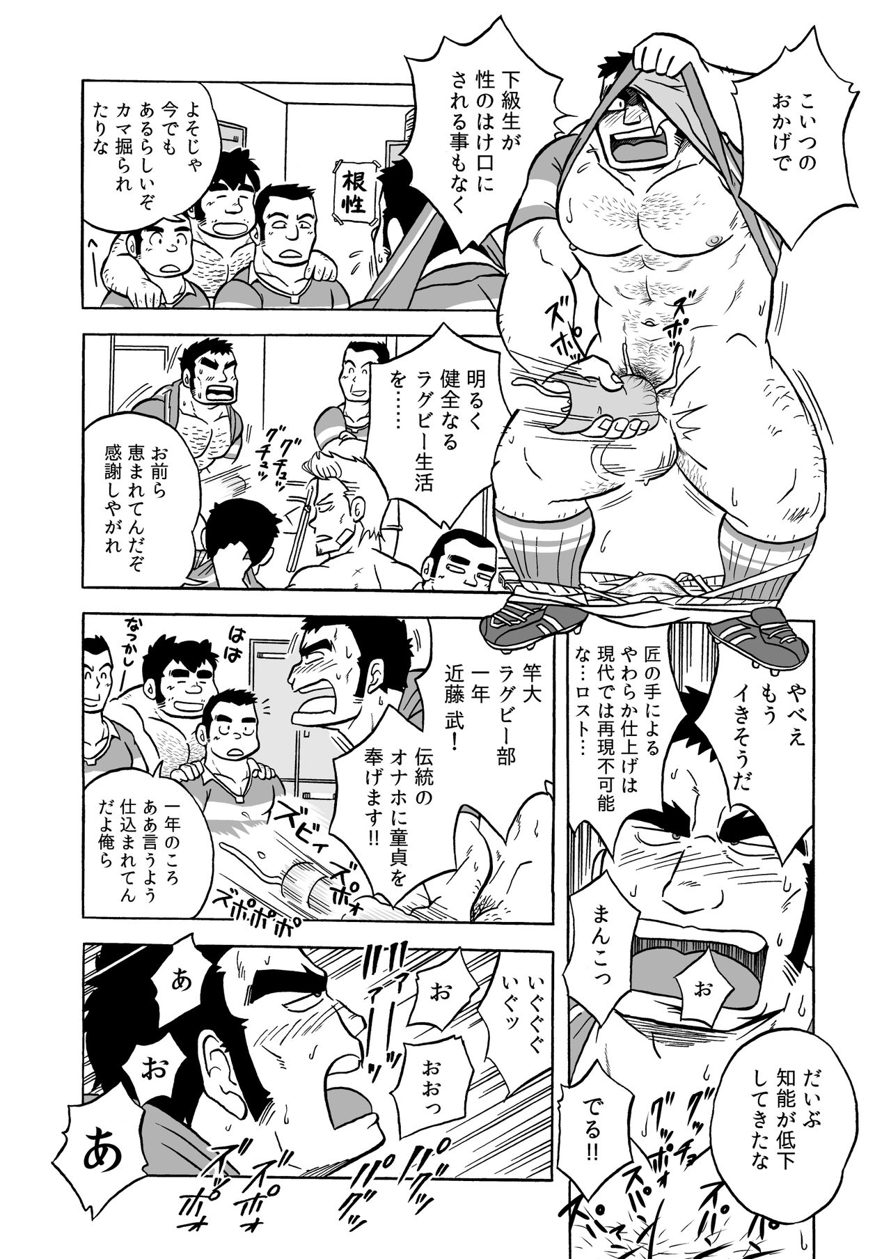 Dentou no Onaho page 12 full