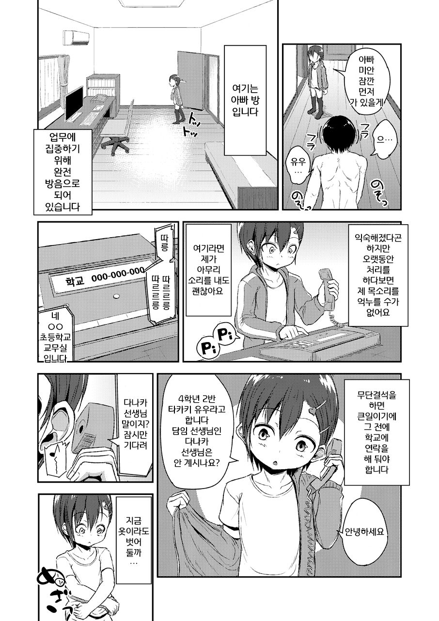 Otou-san to Zutto Issho | 아빠랑 평생 함께 page 12 full