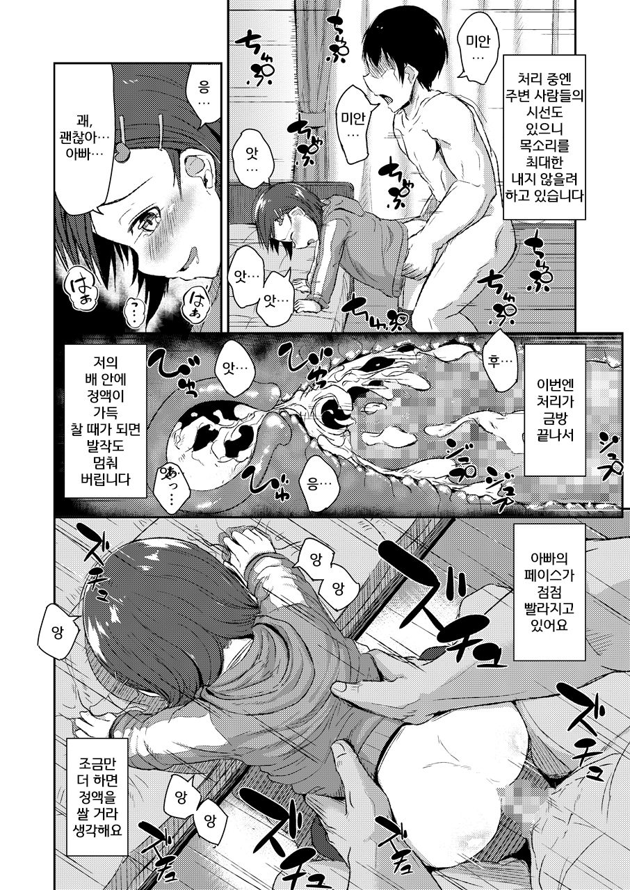 Otou-san to Zutto Issho | 아빠랑 평생 함께 page 9 full
