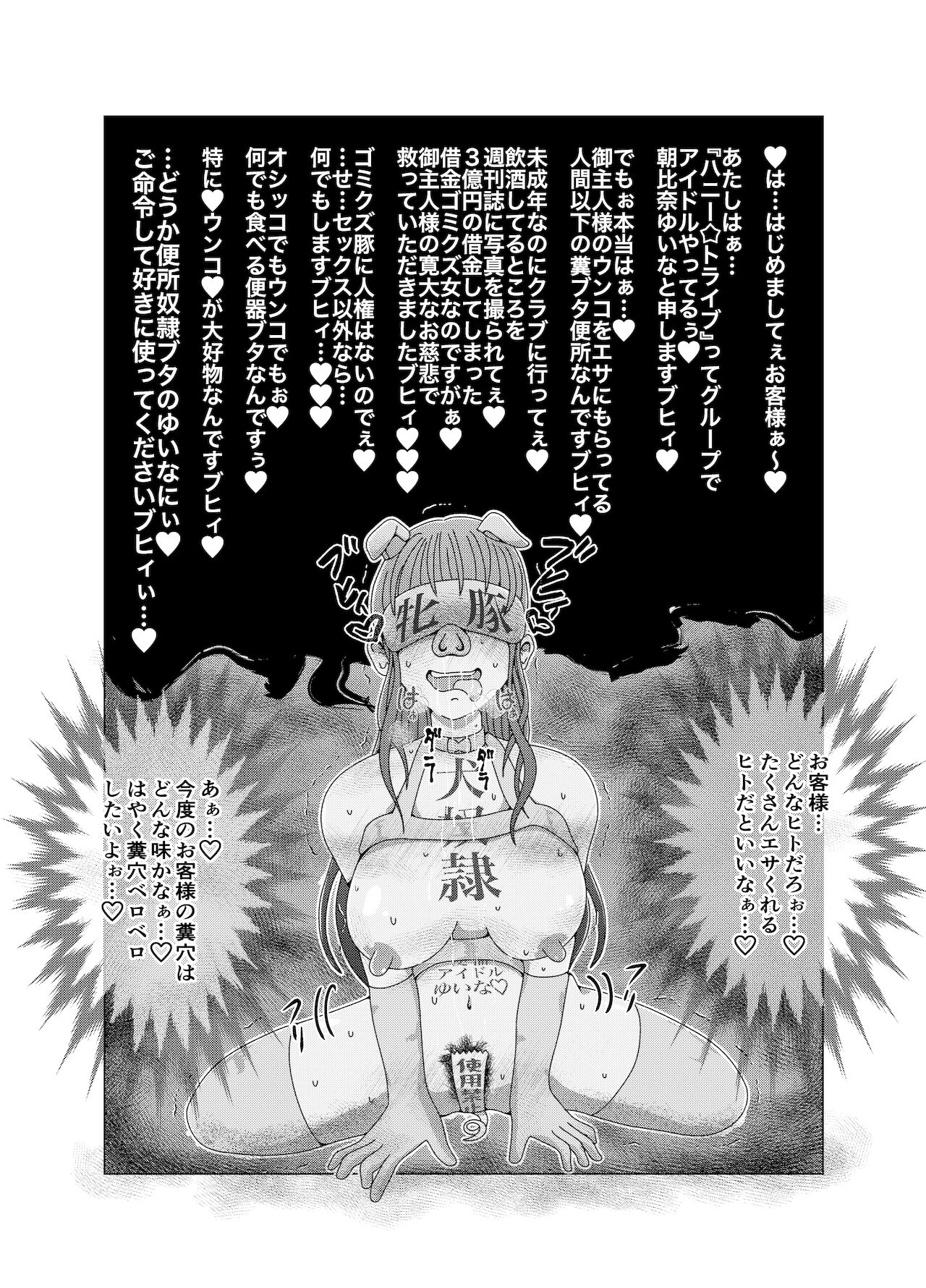 Benjo Dorei Idol Yuina 2 ~Dousei Ijime Choukyou Hen~ page 12 full