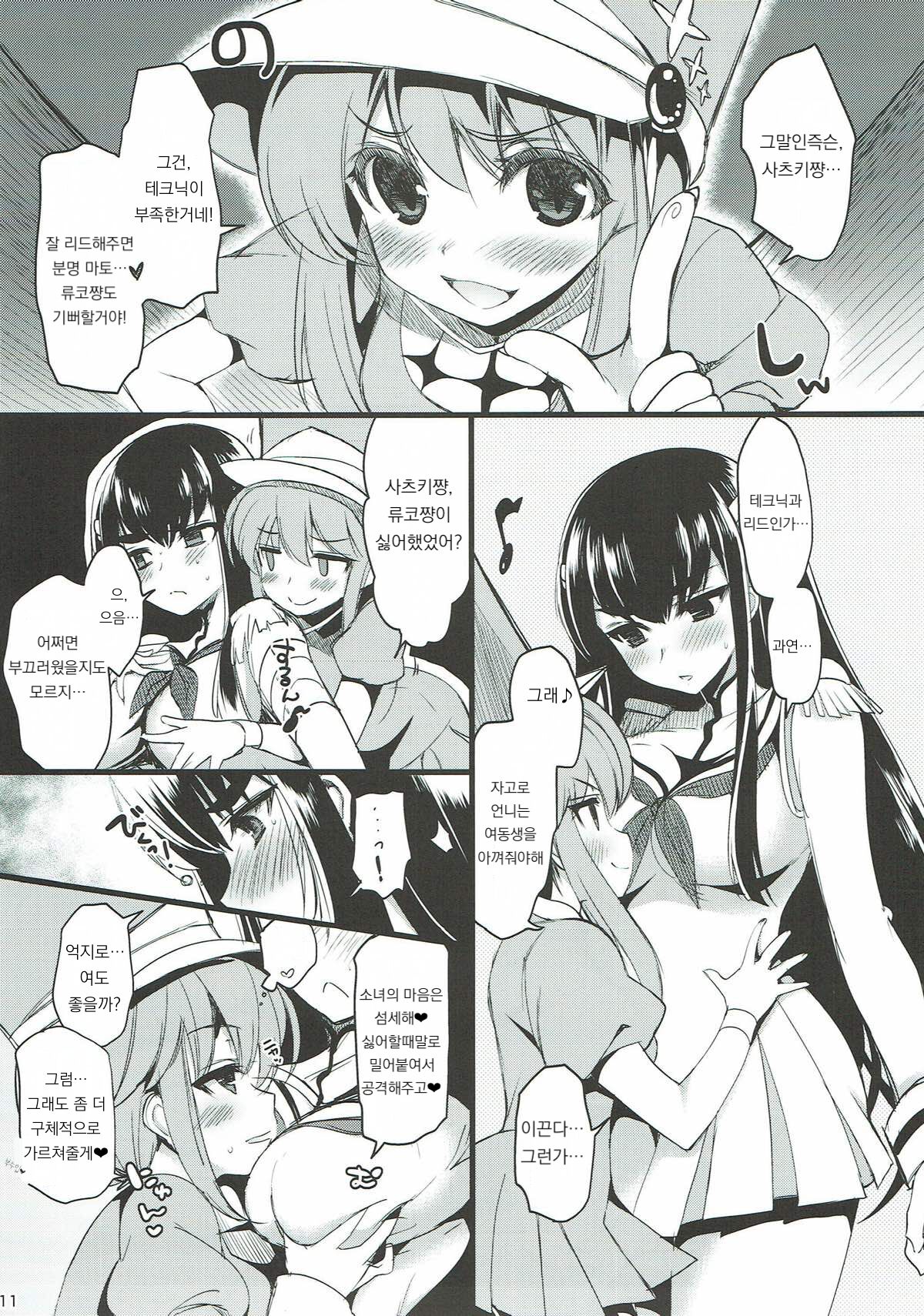 Yuri la Kill | 유리 라 킬 page 11 full